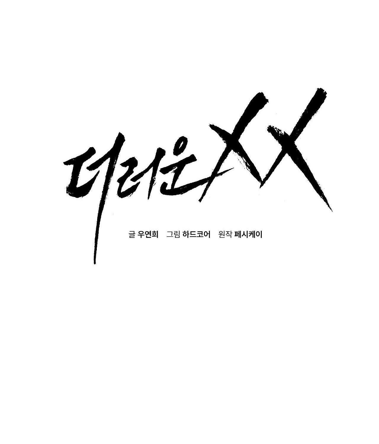 xx đê tiện Chapter 11 - Trang 2