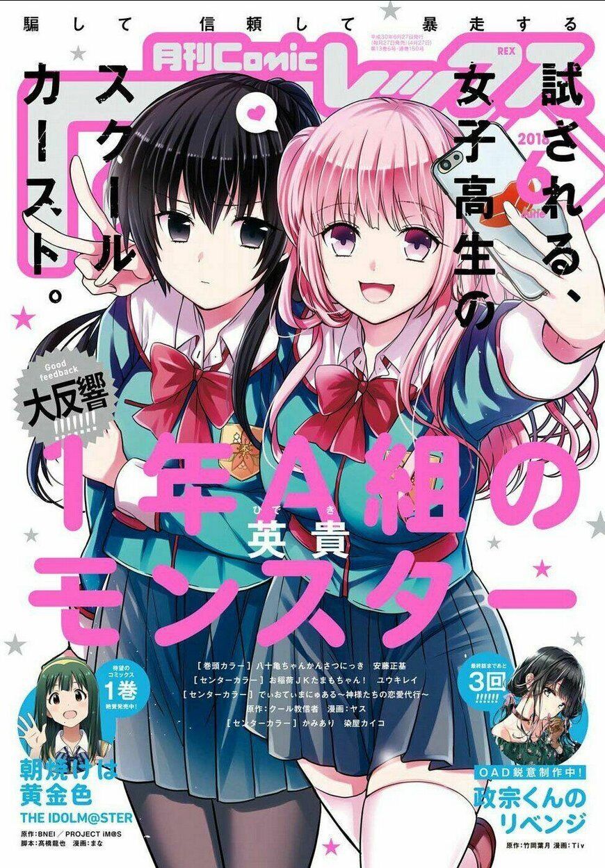 1-nen a-gumi no monster chapter 4 - Trang 2