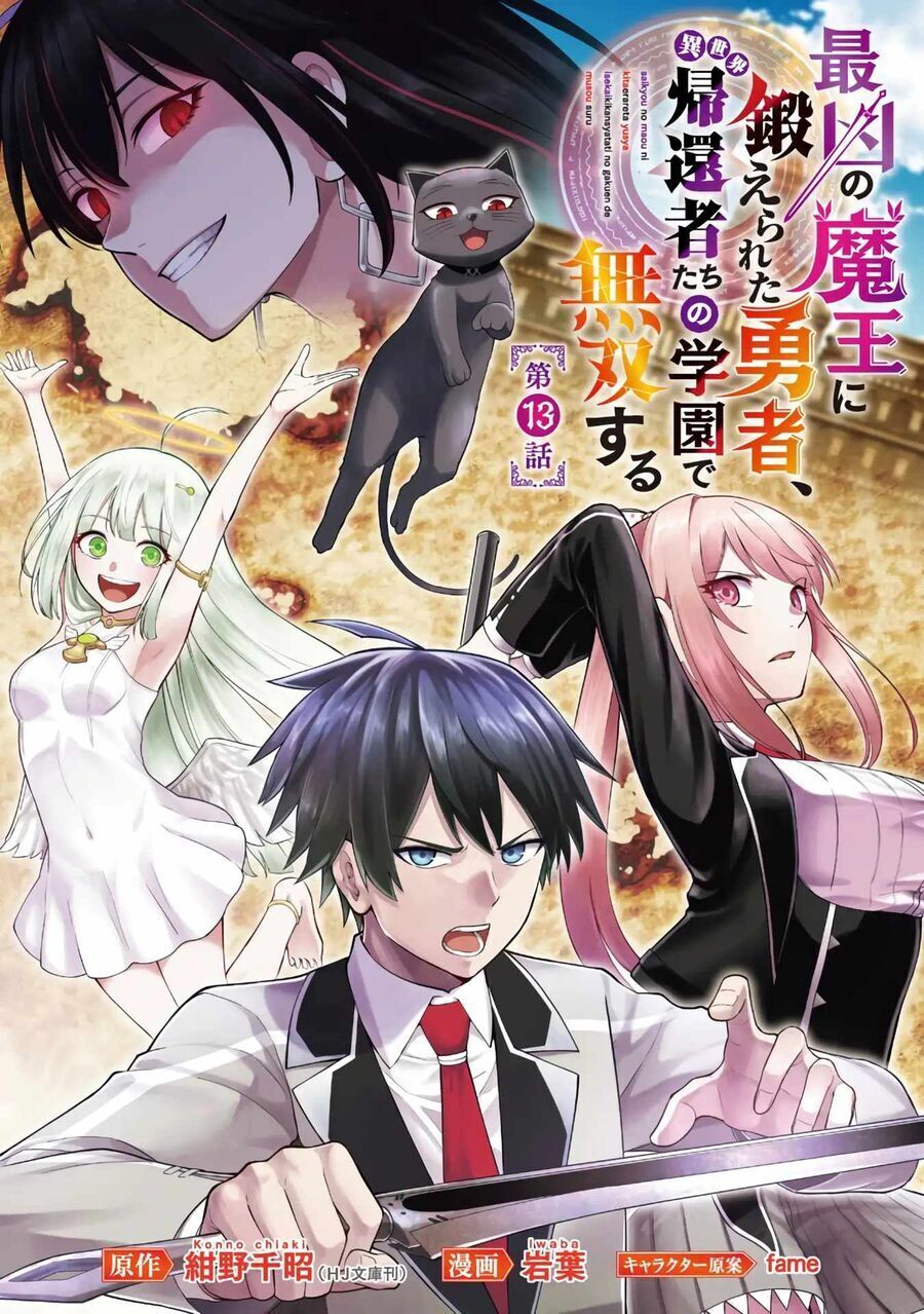 saikyou no maou ni kitaerareta yuusha isekai kikanshatachi no gakuen de musou suru Chương 13 - Trang 2