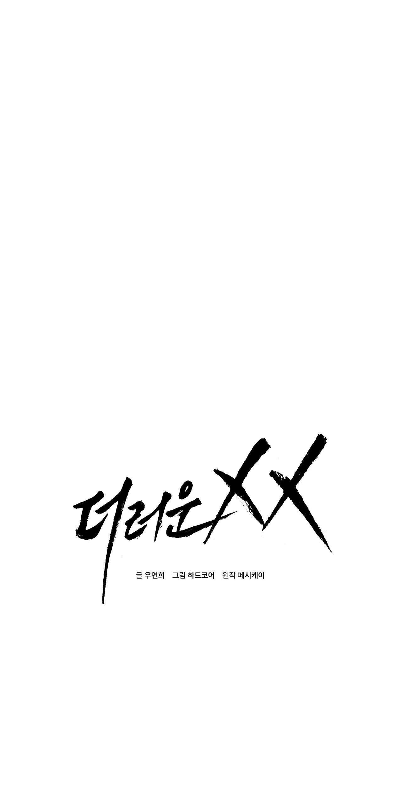 xx đê tiện Chapter 48 - Trang 2