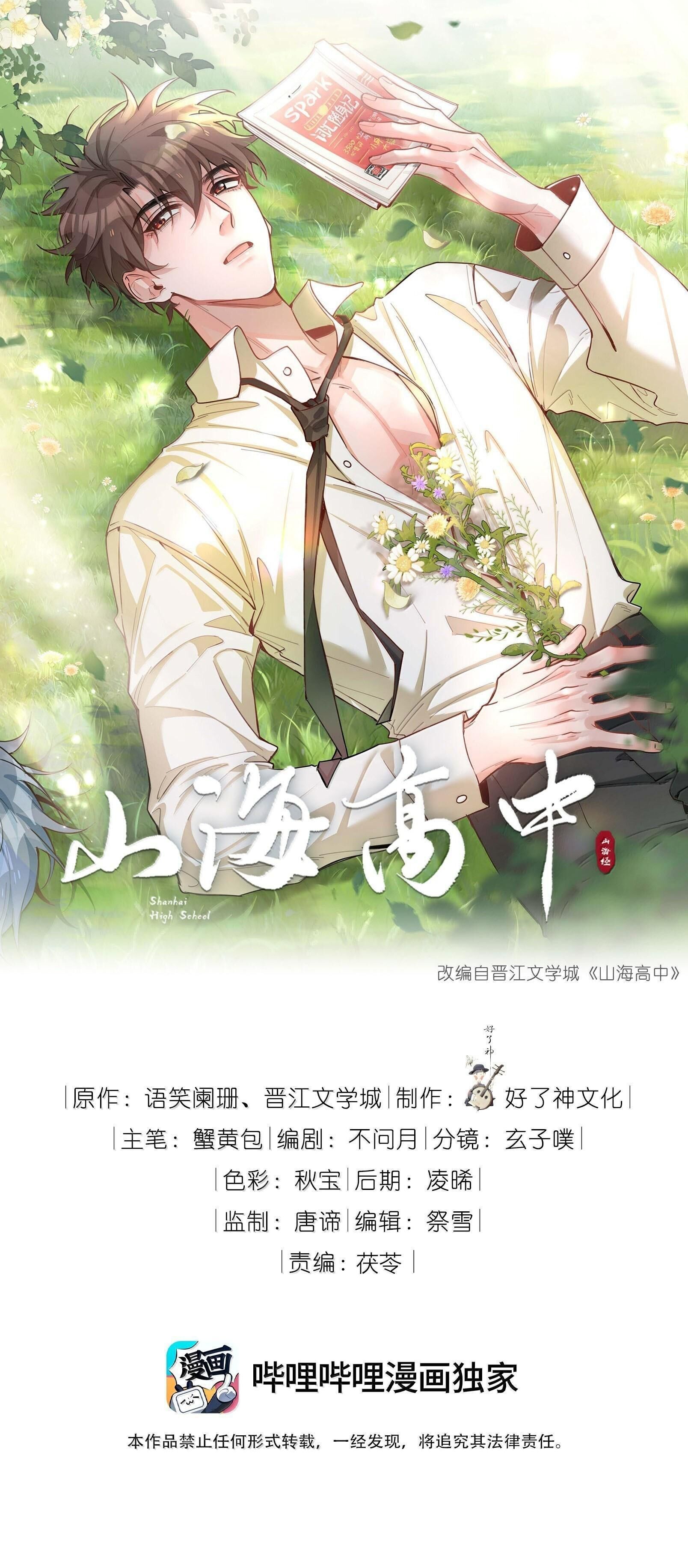 trường cấp ba sơn hải Chapter 112 - Next Chapter 113