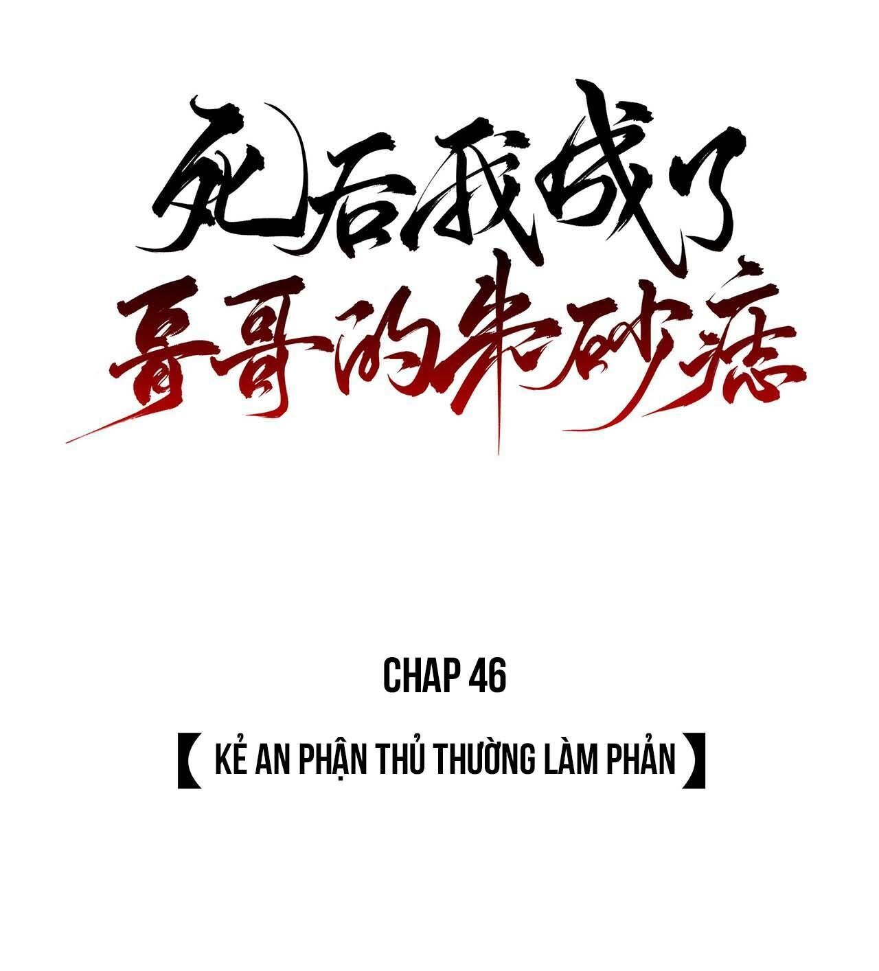 Sau Khi Chết Ta Trở Thành Nốt Chu Sa Của Ca Ca Chapter 46 - Next Chapter 47