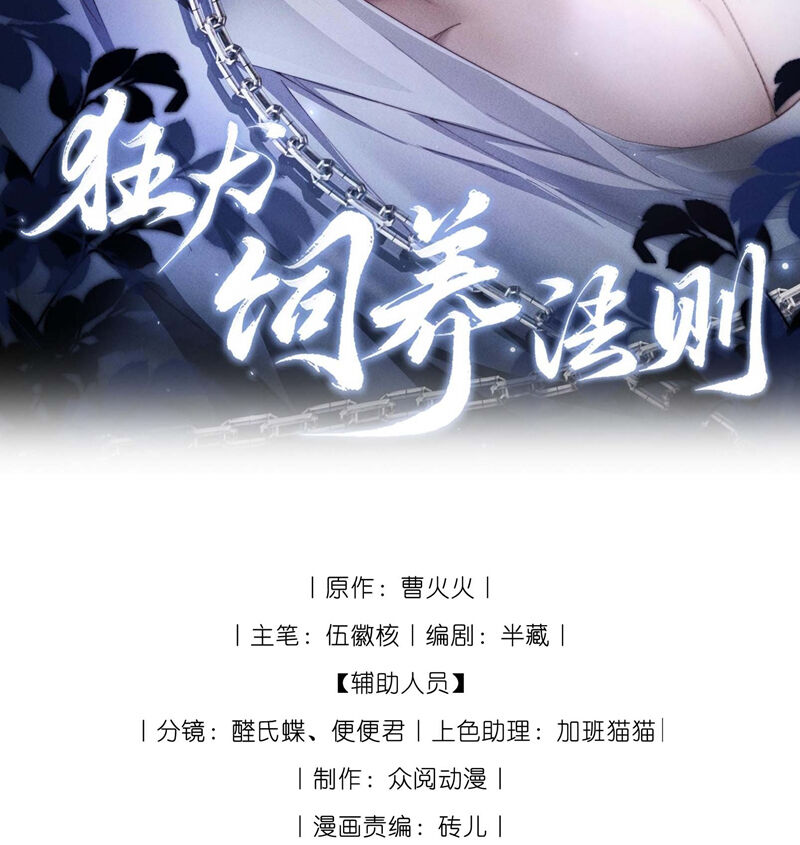 Kế Hoạch Tự Dưỡng Cuồng Khuyển Chapter 10 - Next Chapter 11