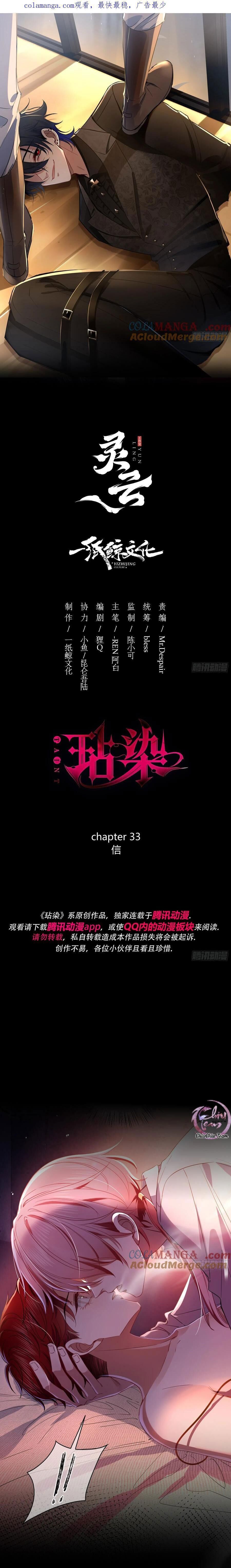 Hoen Ố (DROP) Chapter 33 - Trang 2