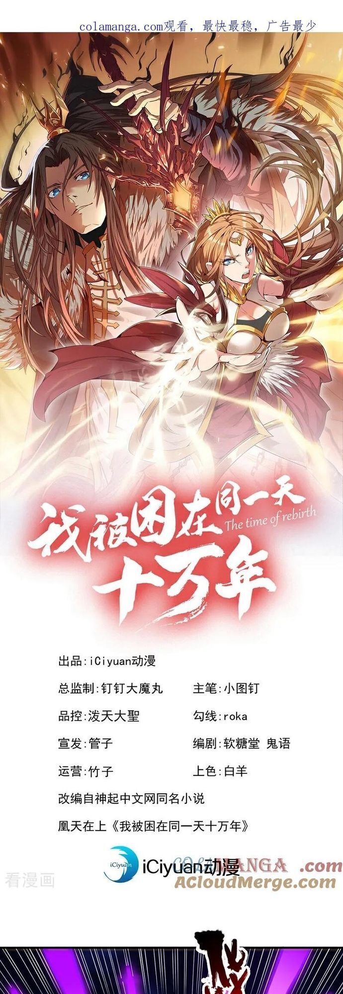 ta bị nhốt cùng một ngày mười vạn năm Chapter 469 - Next Chapter 470