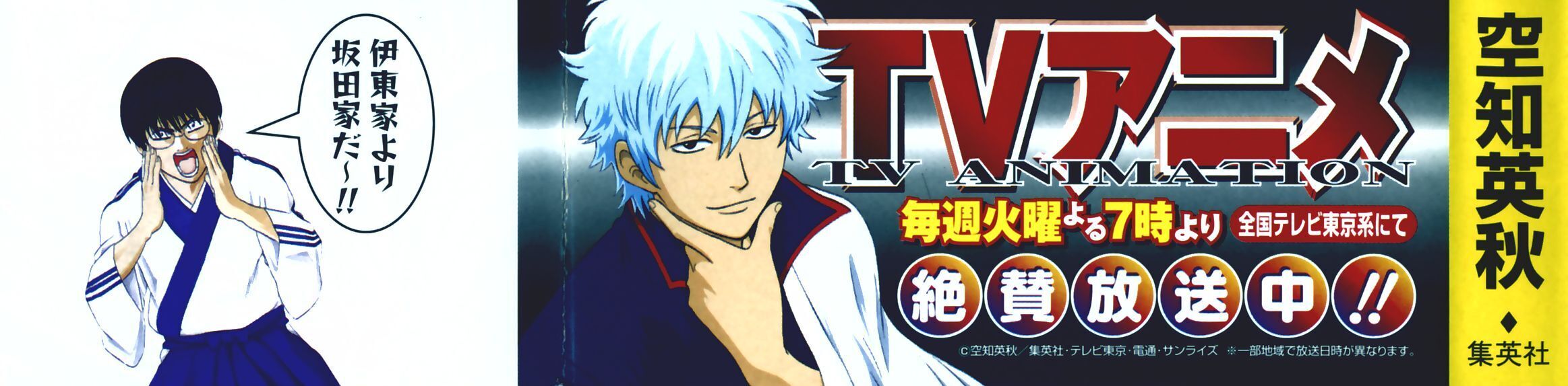 gintama chương 86 - Next chương 87