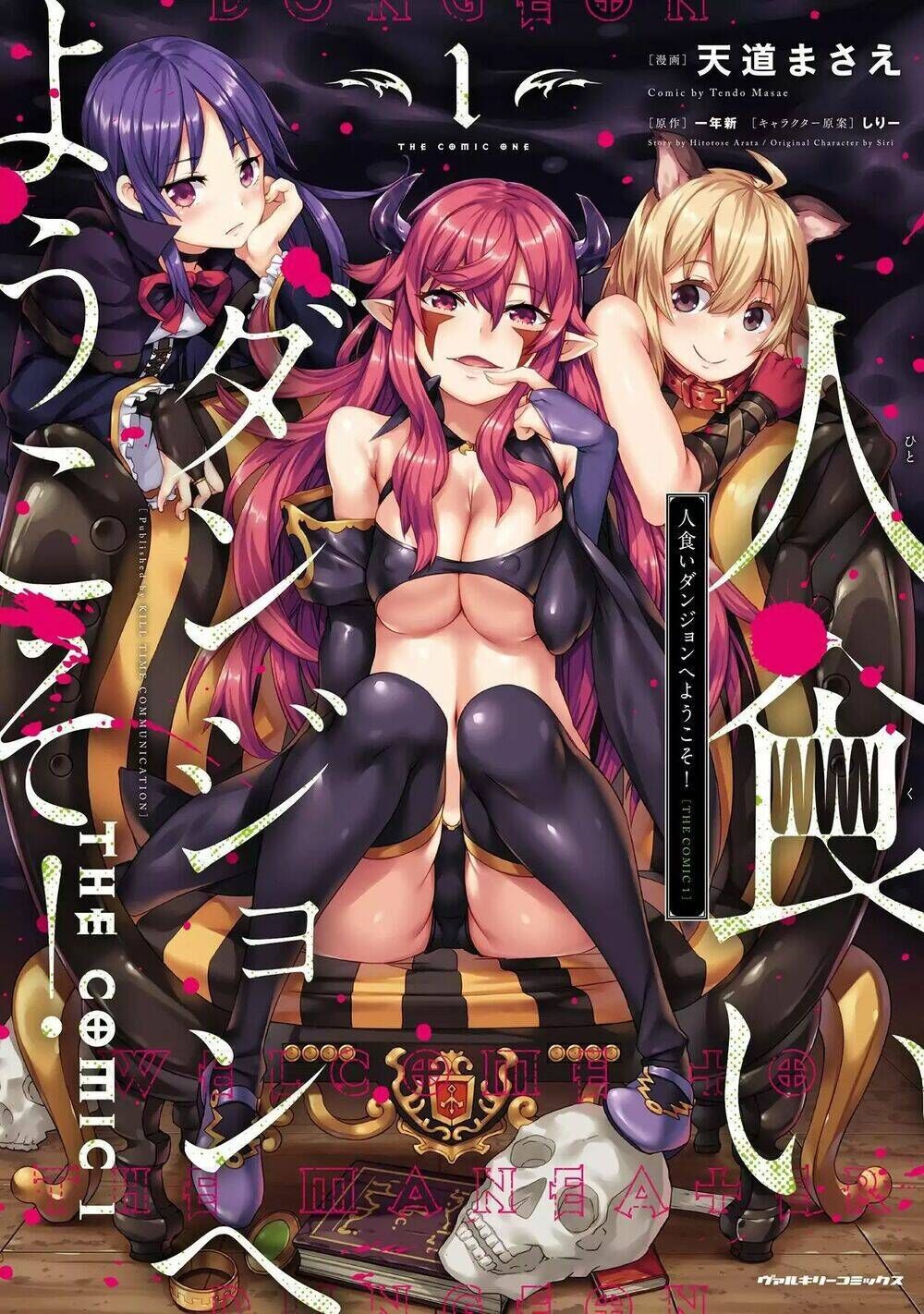 hitokui dungeon e youkoso! the comic chương 1 - Trang 2