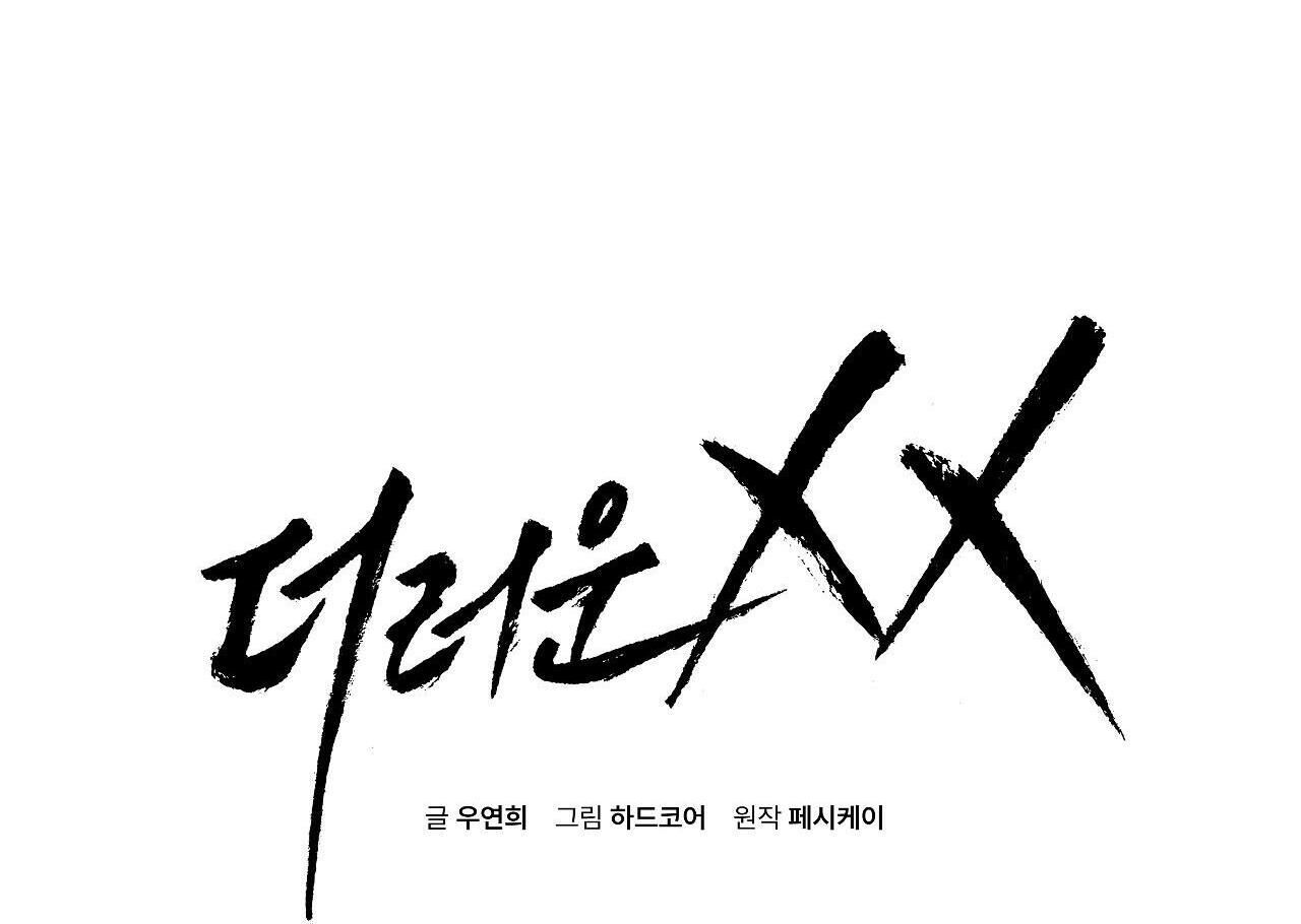 xx cặn bã Chapter 31 - Next Chương 32