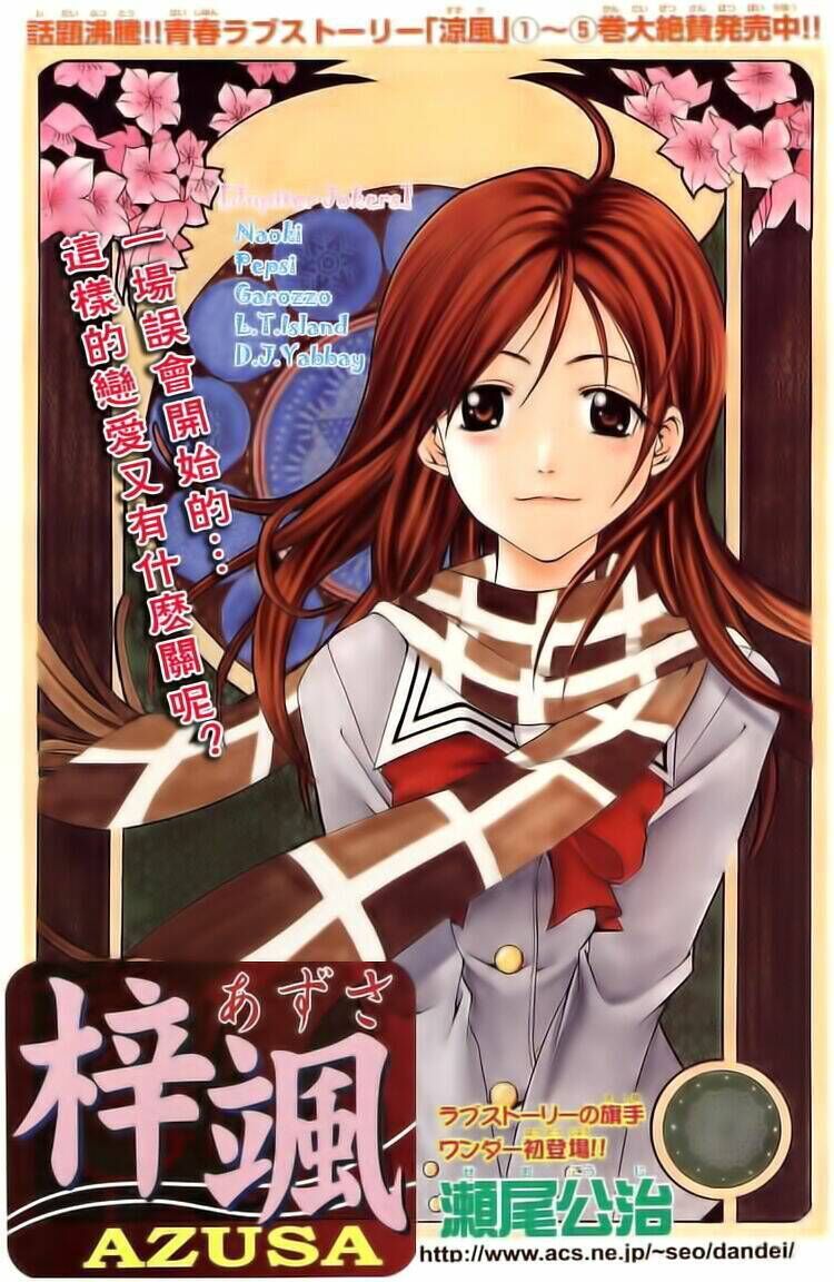 Azusa - Seo Kouji Chapter 1 - Trang 2