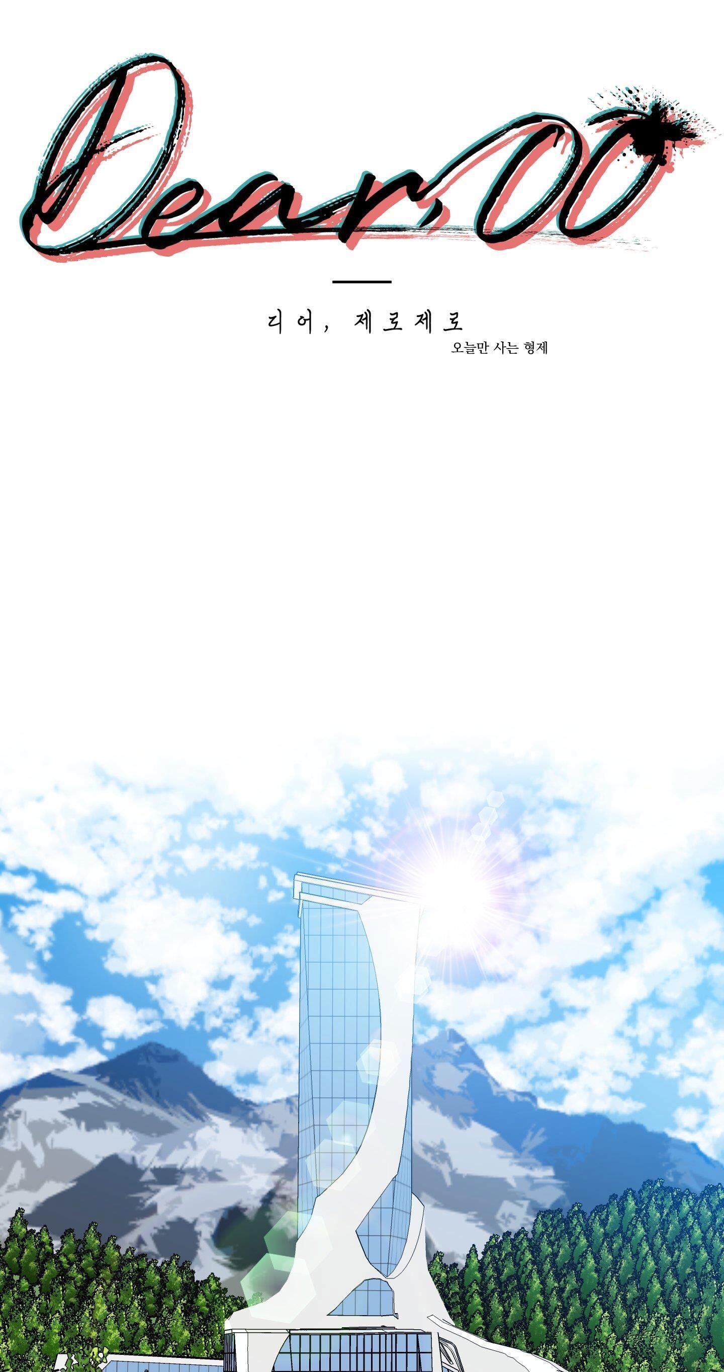 DEAR. 00 Chapter 8 - Trang 1