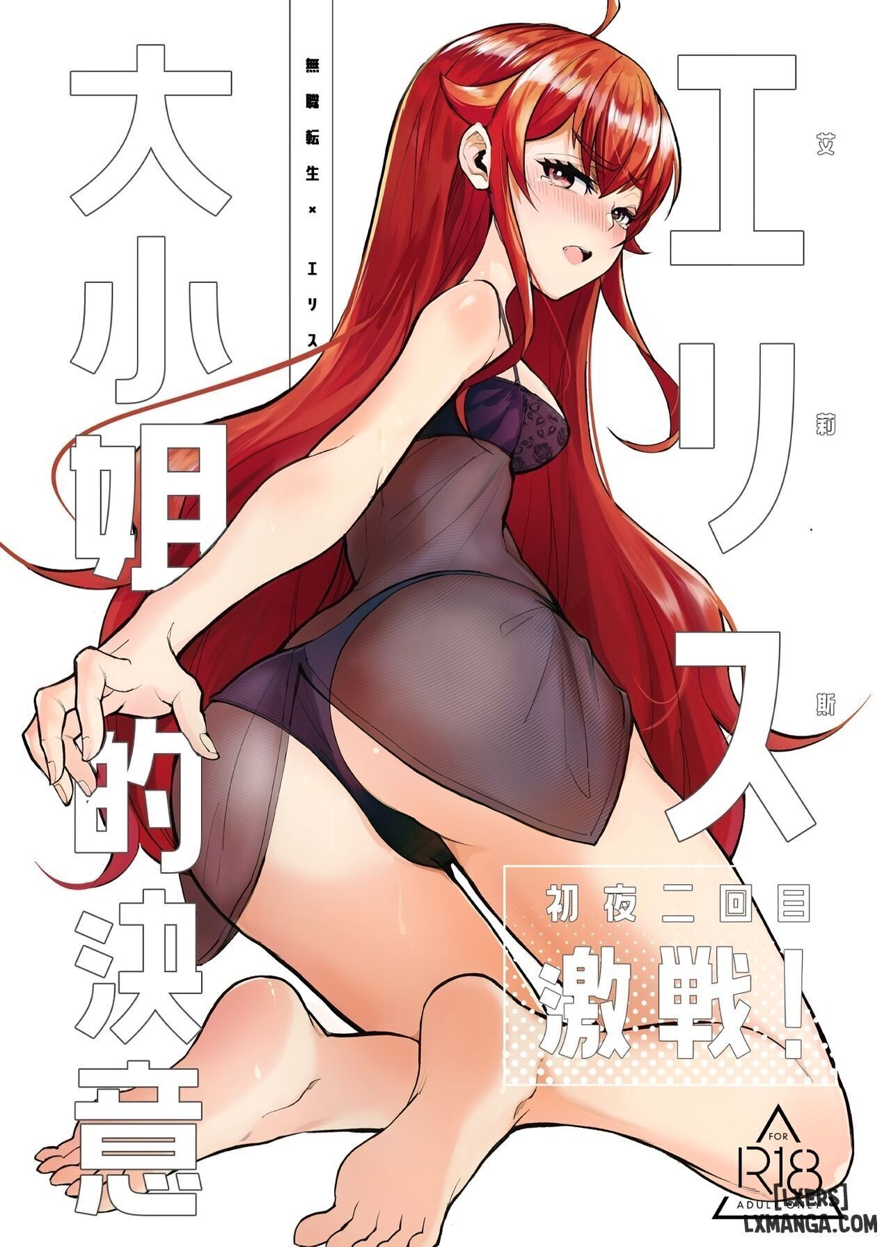 eris ojousama no ketsui, gekisen! shoya nikaime Chương 0 - Trang 1