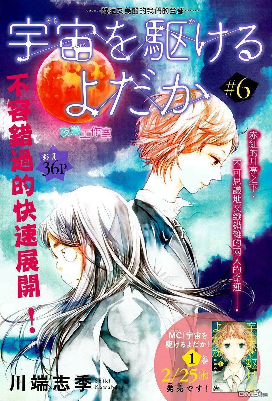 Uchuu O Kakeru Yodaka Chapter 6 - Next Chapter 7