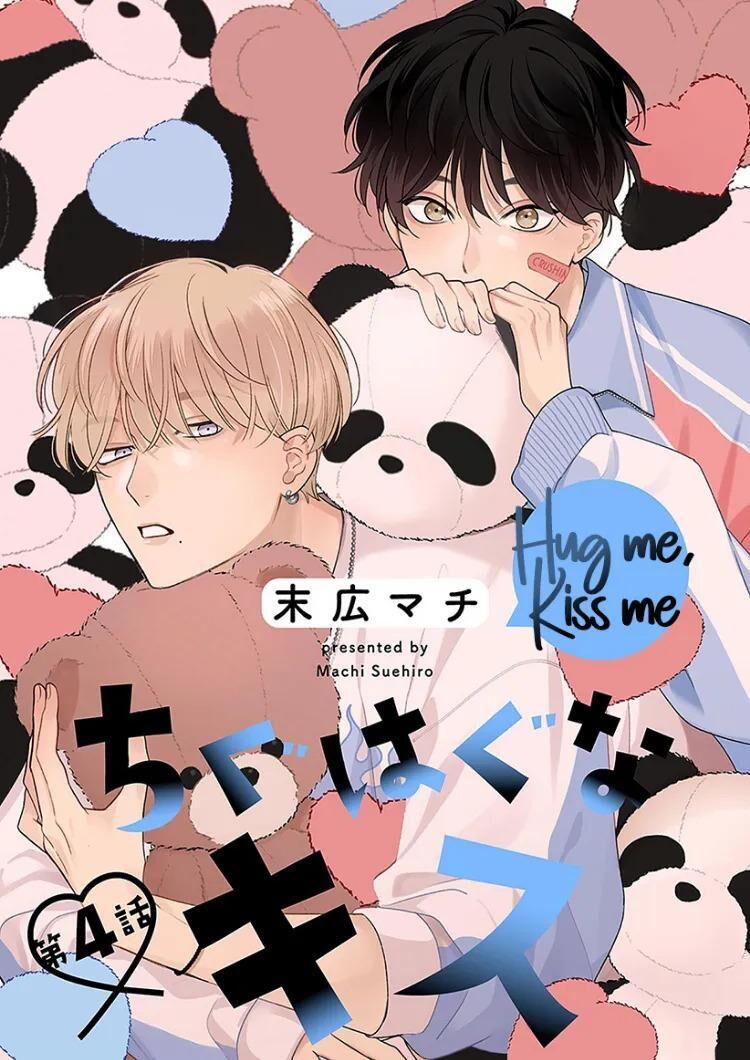 SUEHIRO Machi Chiguhagu na Kiss Chapter 4 - Trang 2