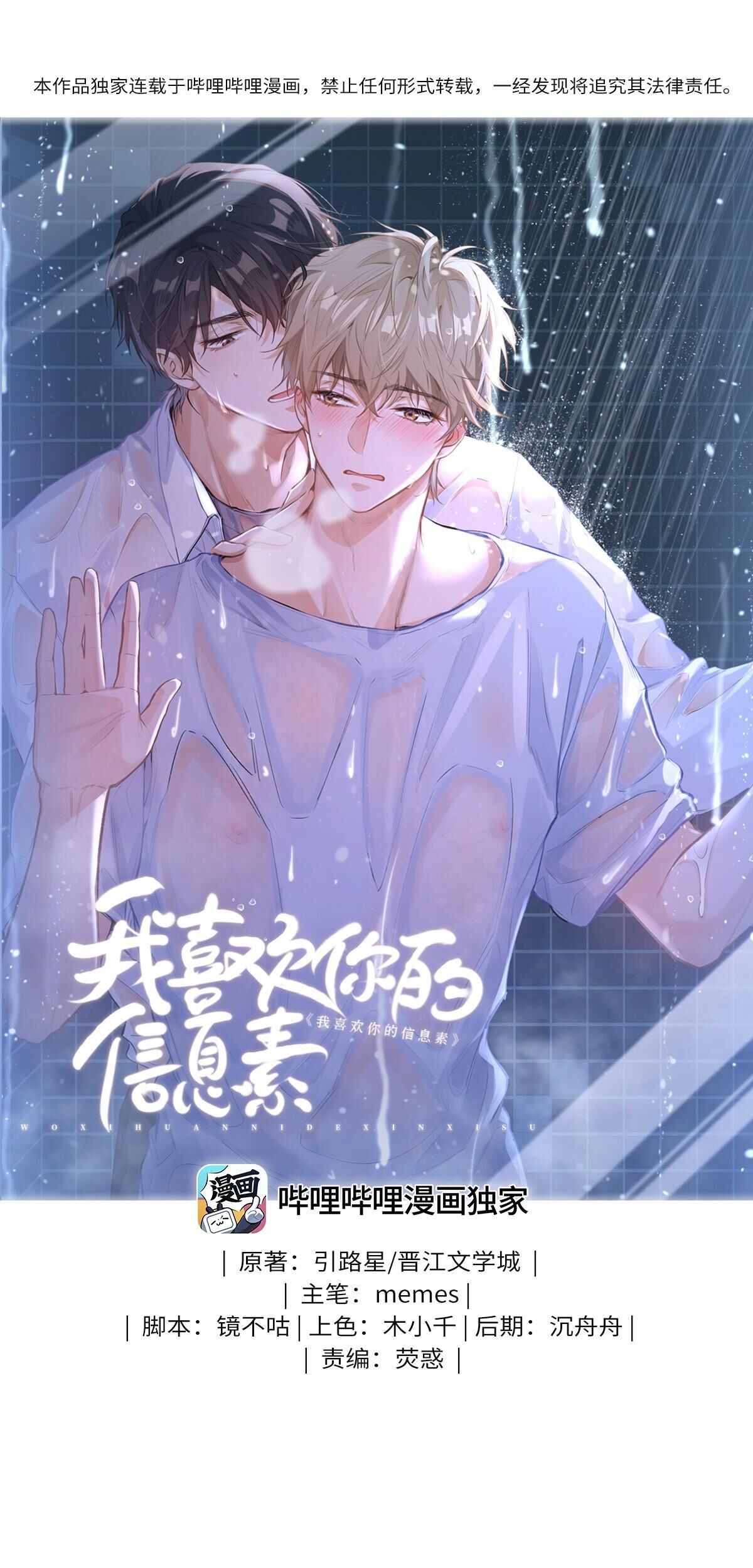 Tôi Thích Pheromone Của Cậu Chapter 23 - Trang 1