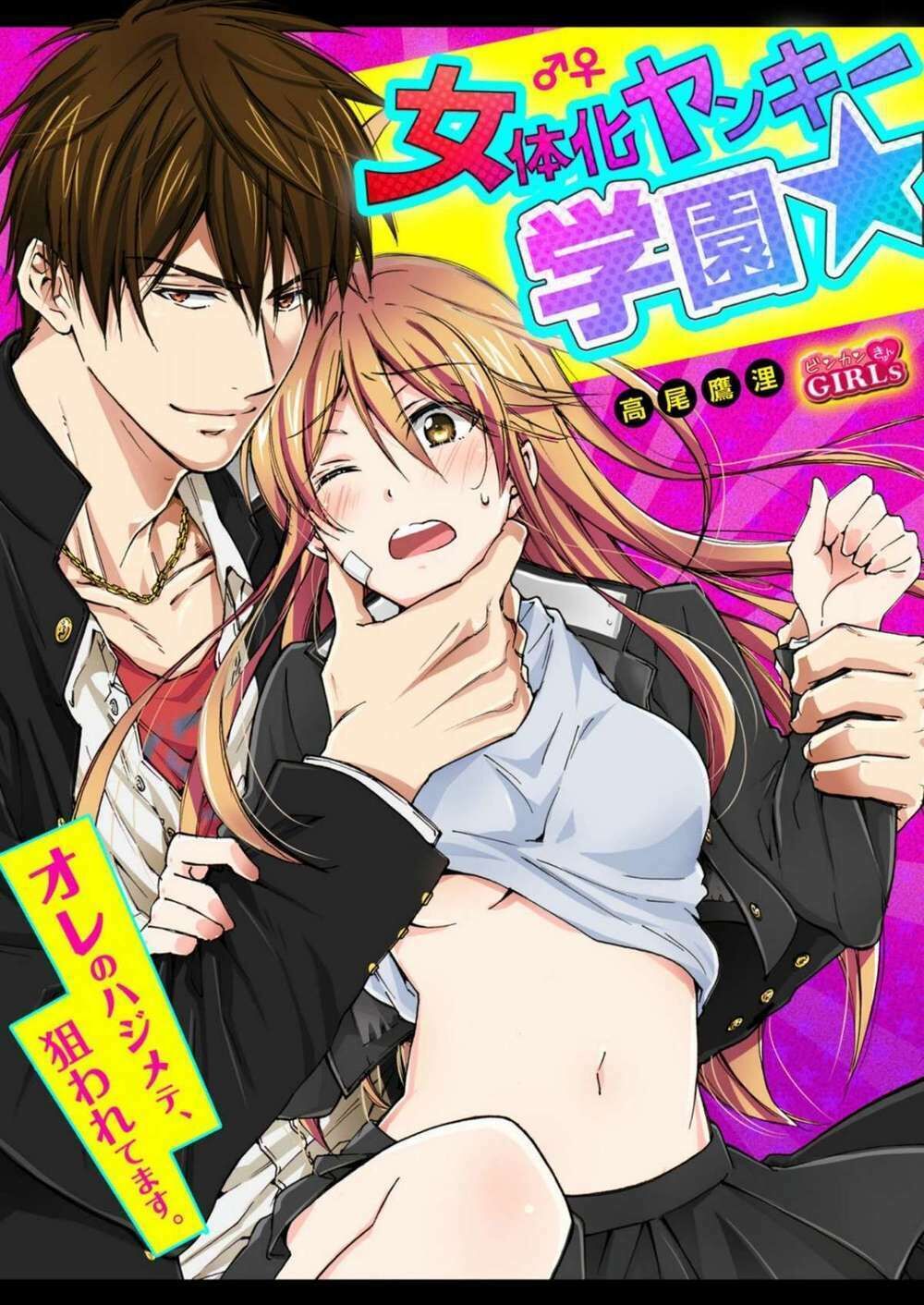 genderbender yankee school ☆ ore no hajimete, nerawaretemasu chapter 13 - Next chapter 14