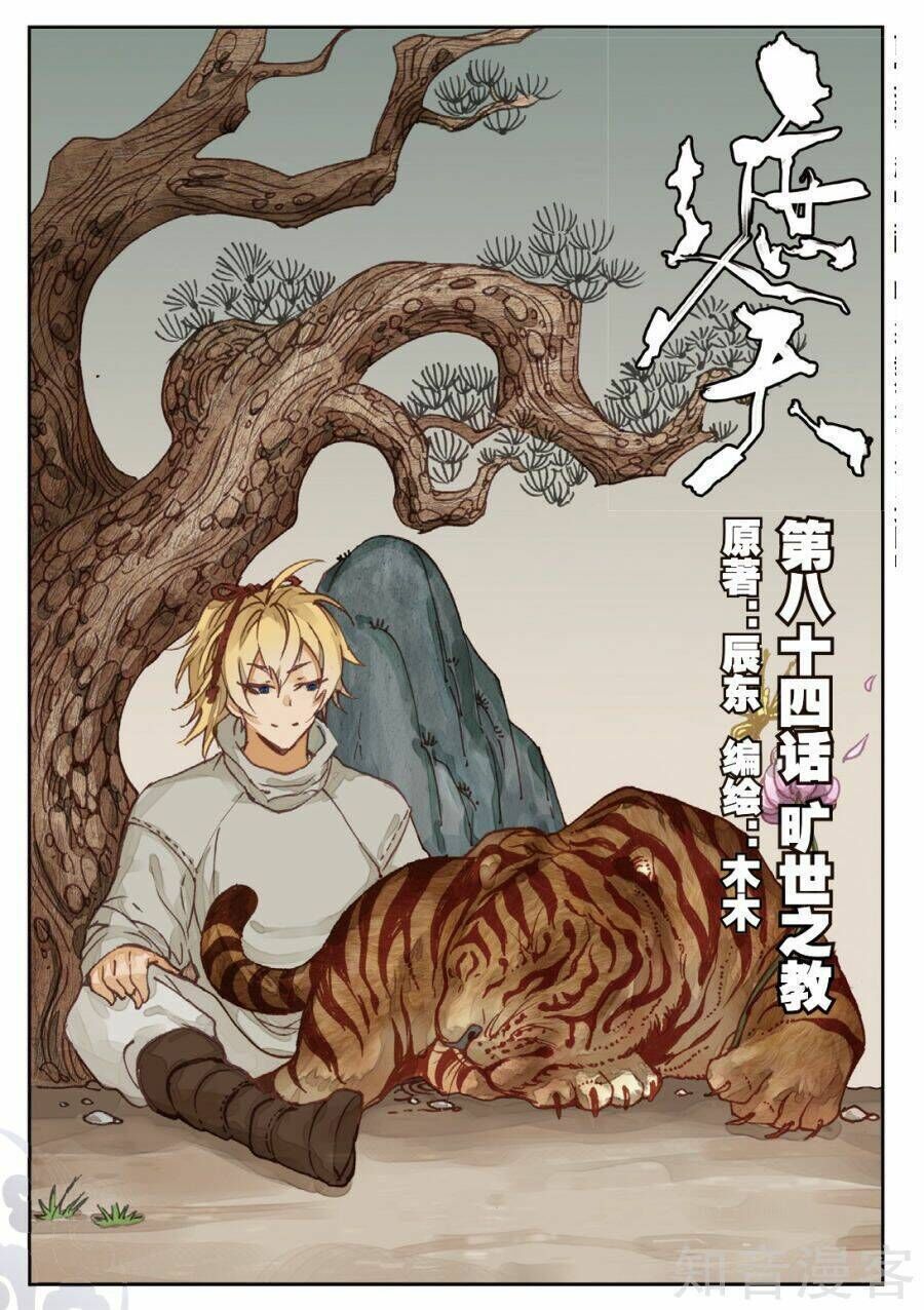 già thiên Chapter 84 - Next Chapter 85