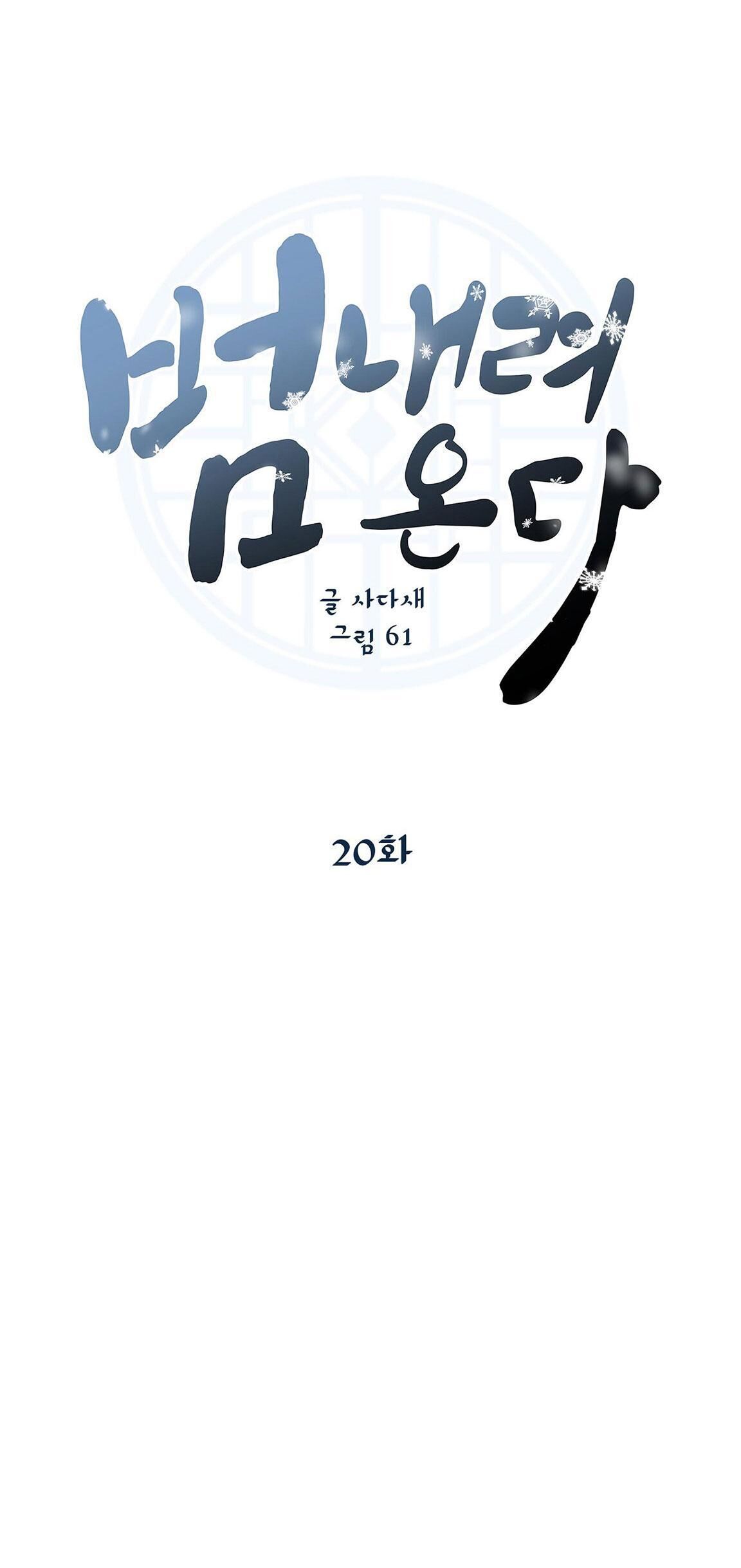 hổ trở về Chapter 20 - Trang 2