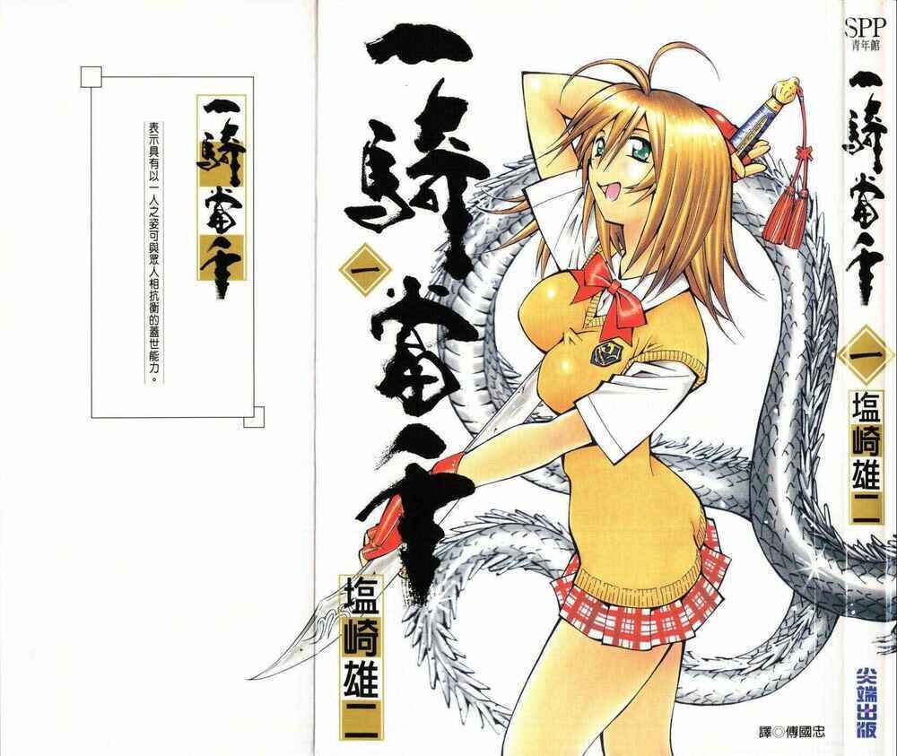 Dragon Girl - Ikkitousen Chapter 1 - Trang 2