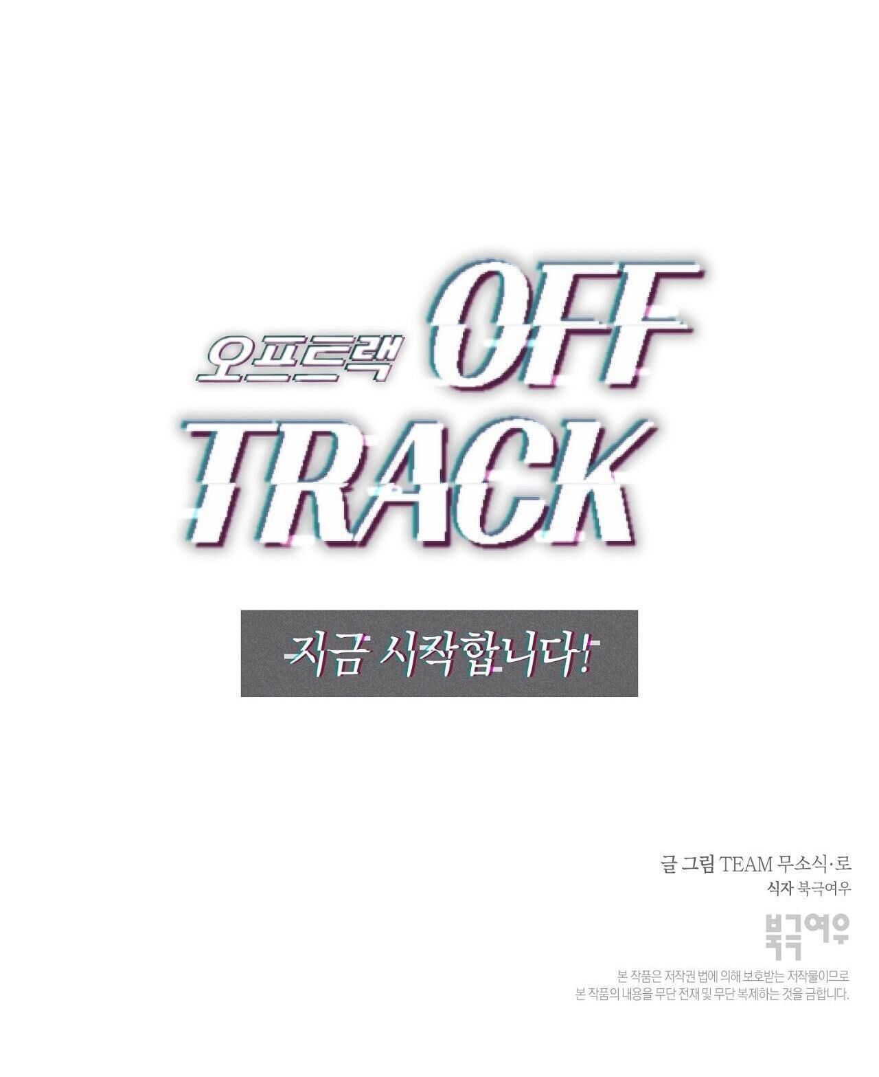 Off Track Chapter 1 - Trang 2