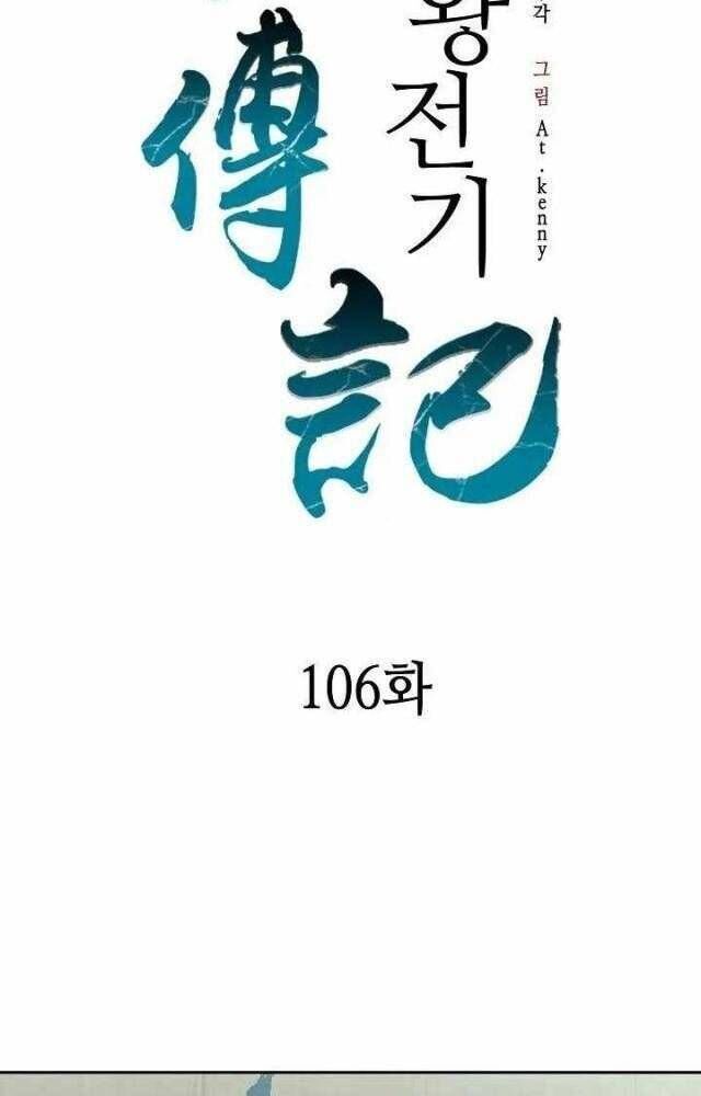 hồi ức của chiến thần Chapter 106 - Trang 1