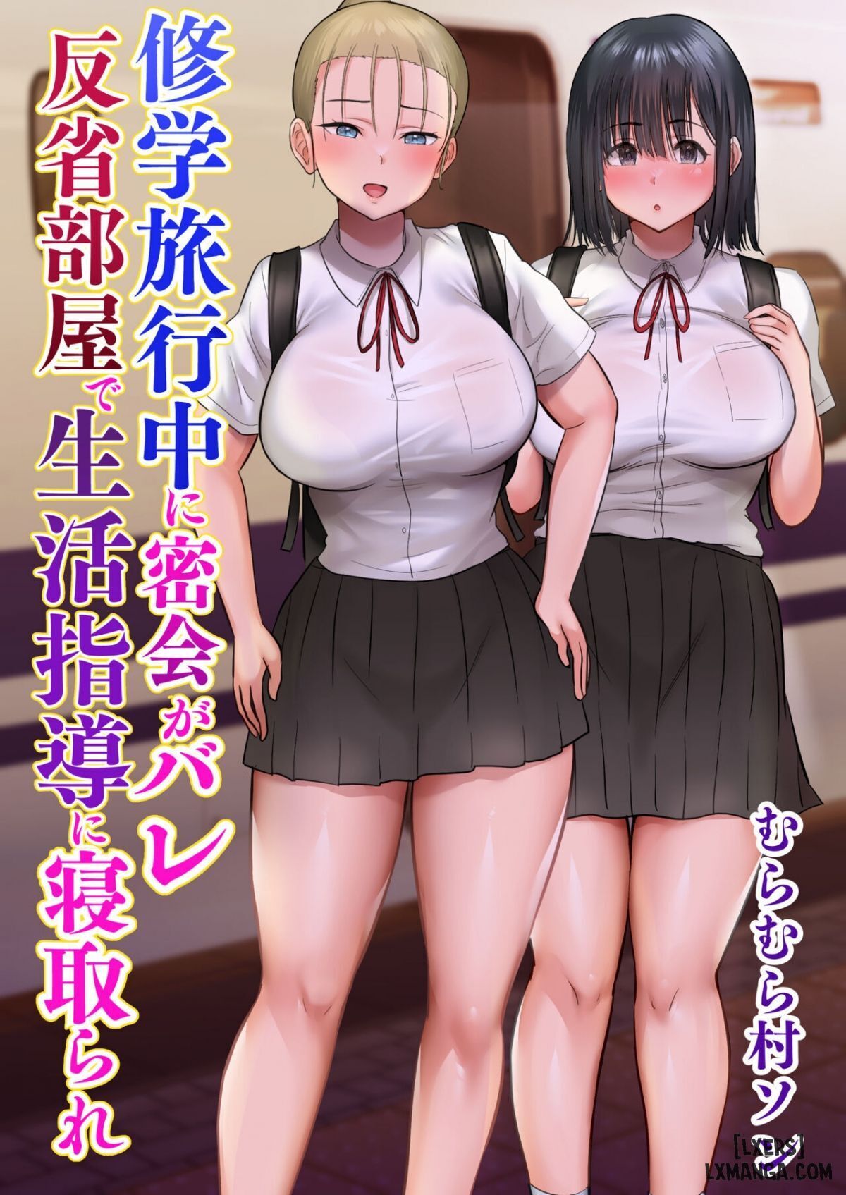 shuugaku ryokouchuu ni mikkai ga bare hansei beya de seikatsu shidou ni netorare Chương 0 - Trang 1