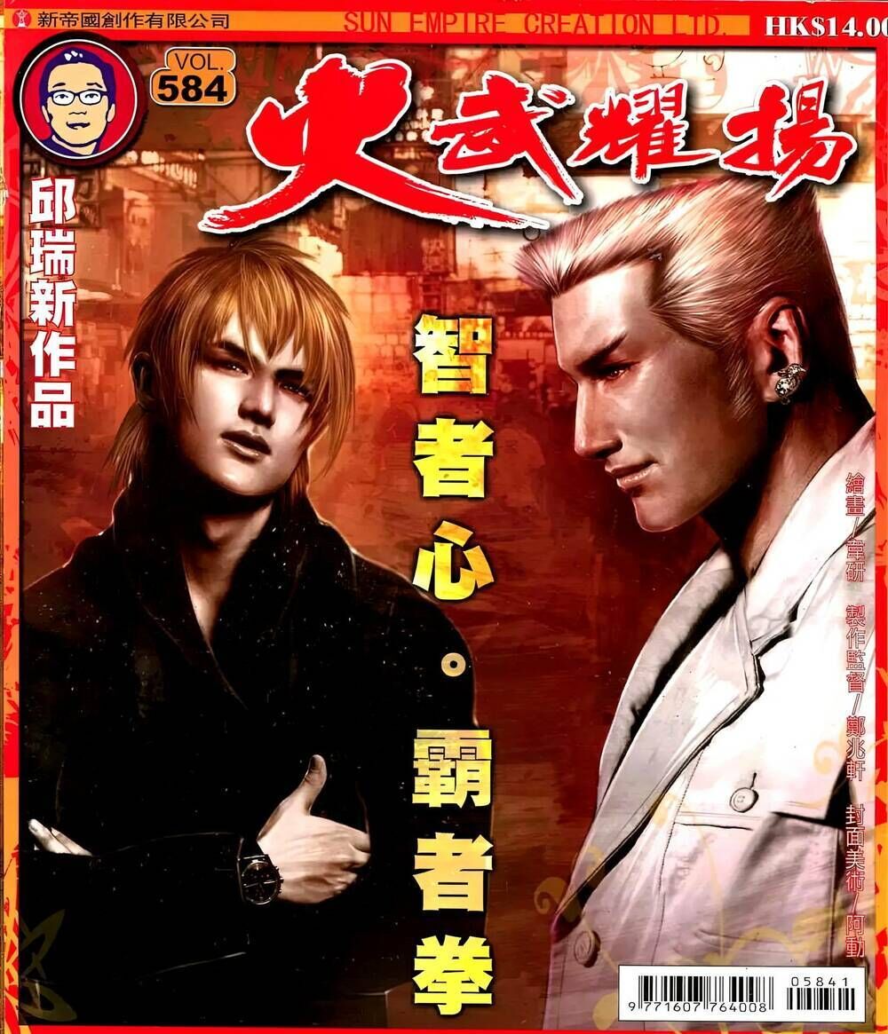 hỏa vũ diệu dương chapter 584 - Trang 2