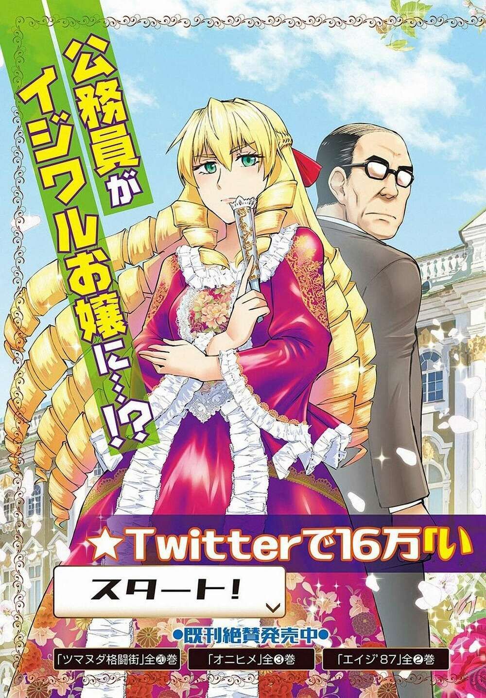 ông chú chuyển sinh - akuyaku reijou tensei oji-san chapter 1 - Next chapter 2