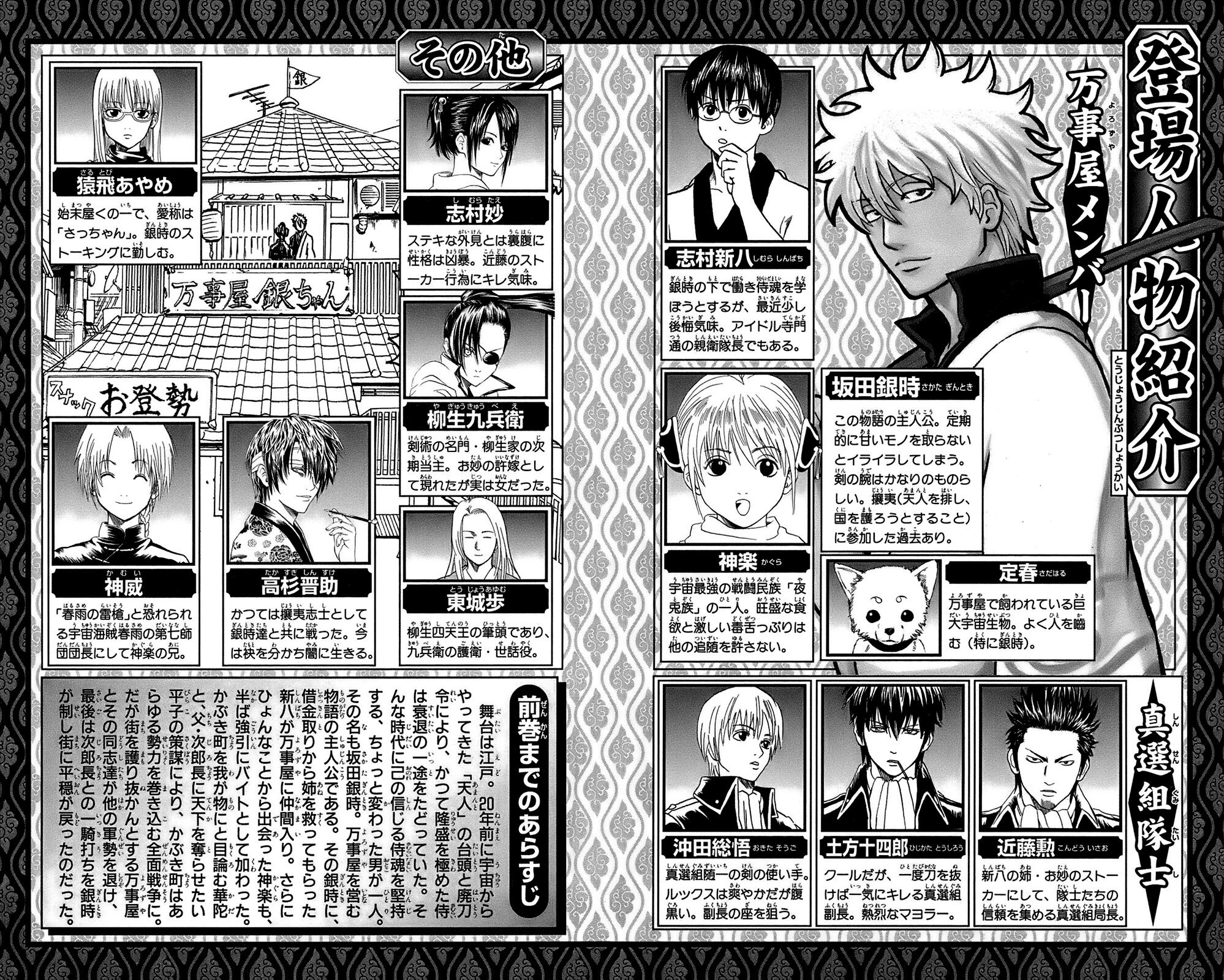 gintama chương 310 - Next Chapter 311