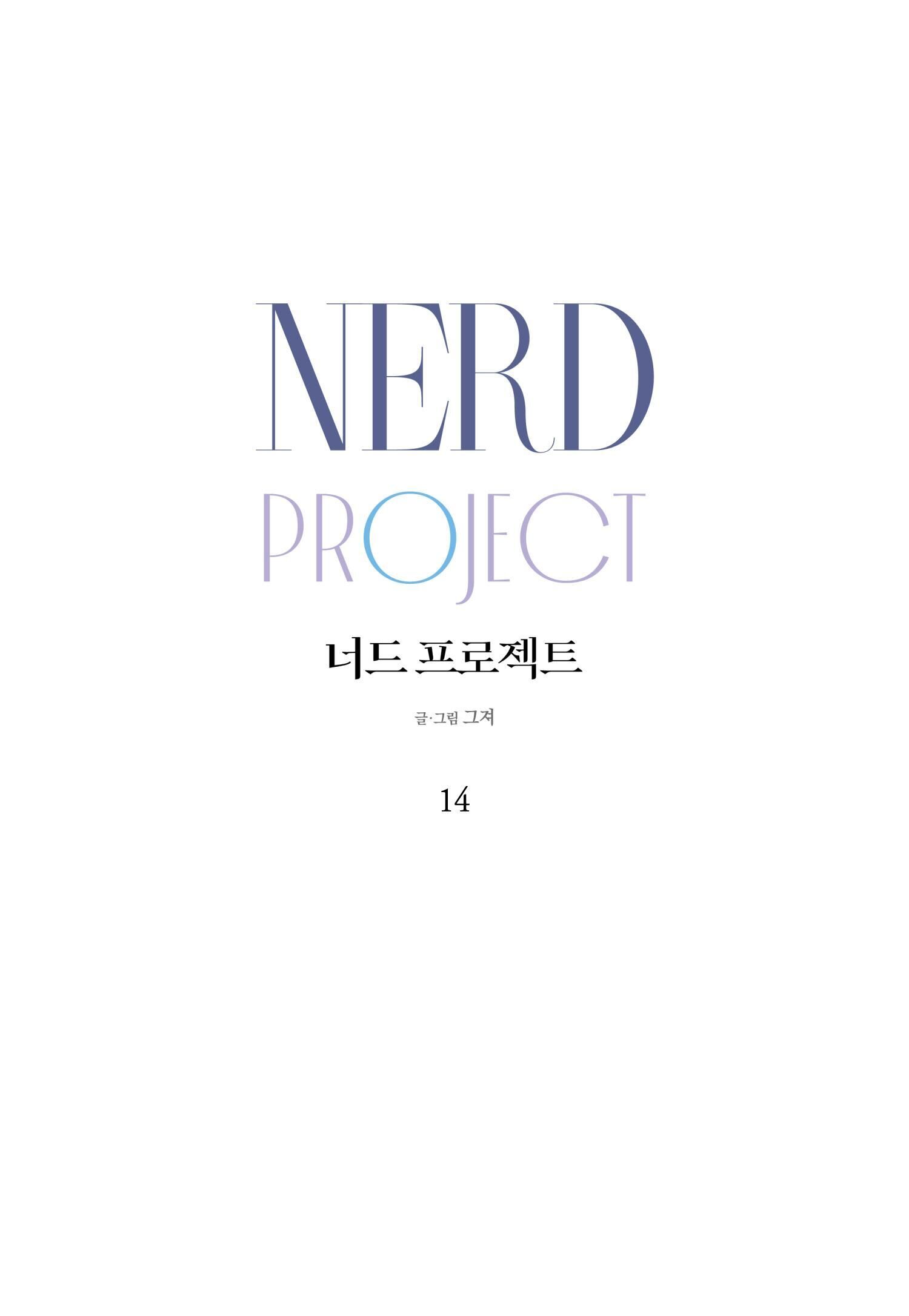 NERD PROJECT Chapter 14 - Trang 2