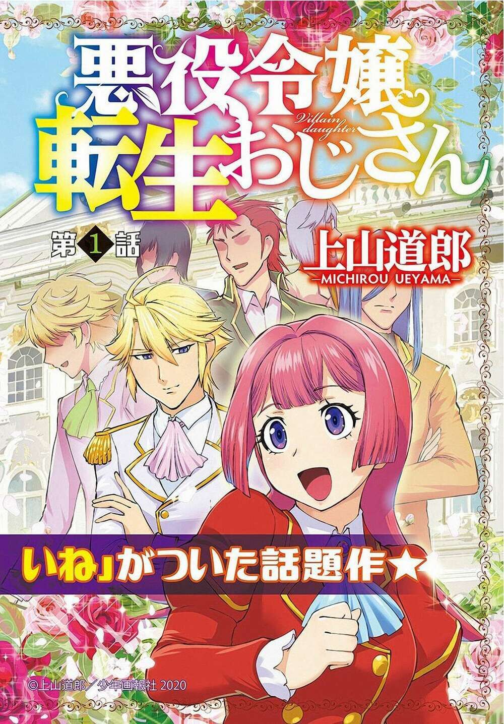 ông chú chuyển sinh - akuyaku reijou tensei oji-san chapter 1 - Next chapter 2