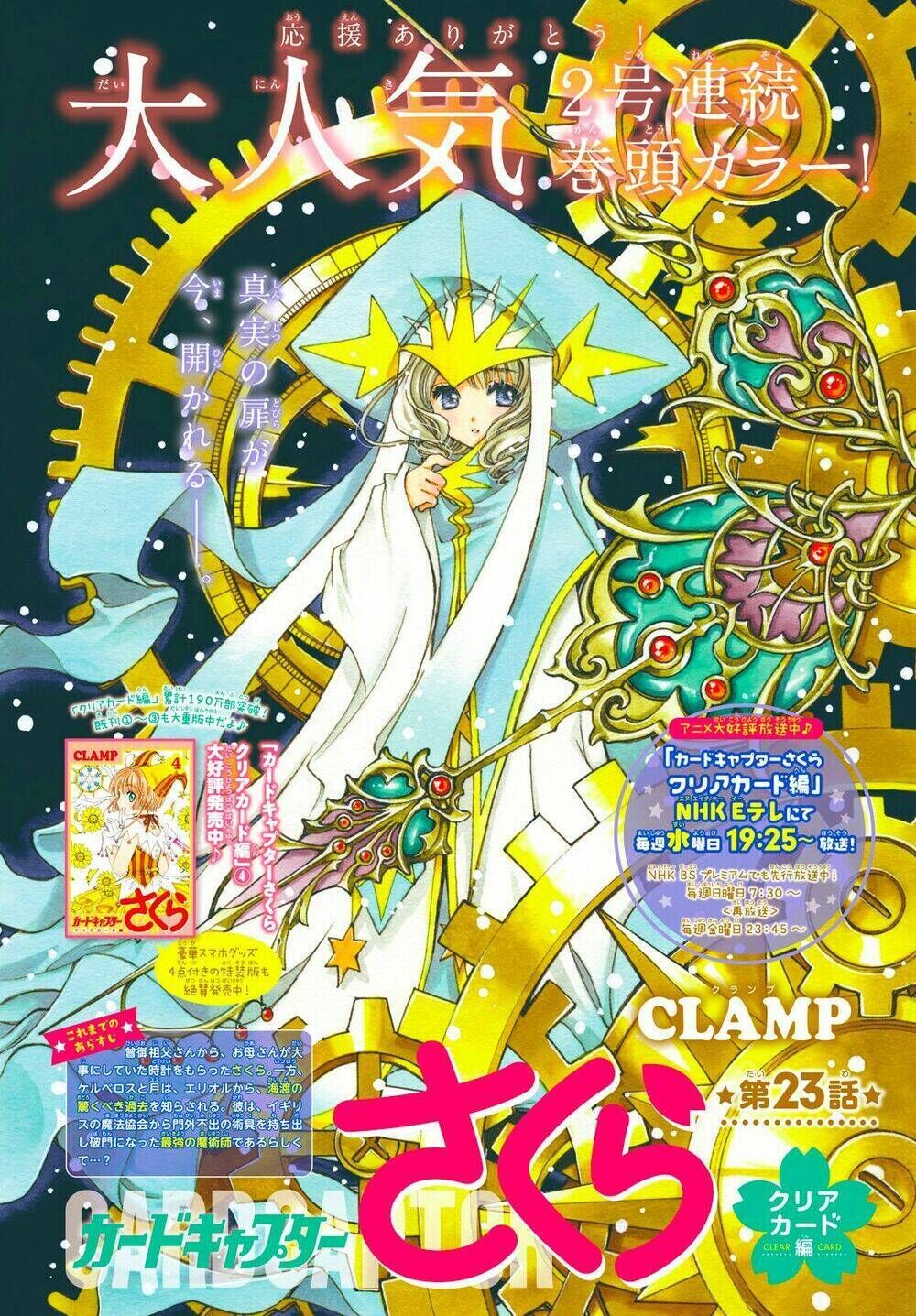 thủ lĩnh thẻ bài 2: card captor sakura 2 chương 23 - Trang 2