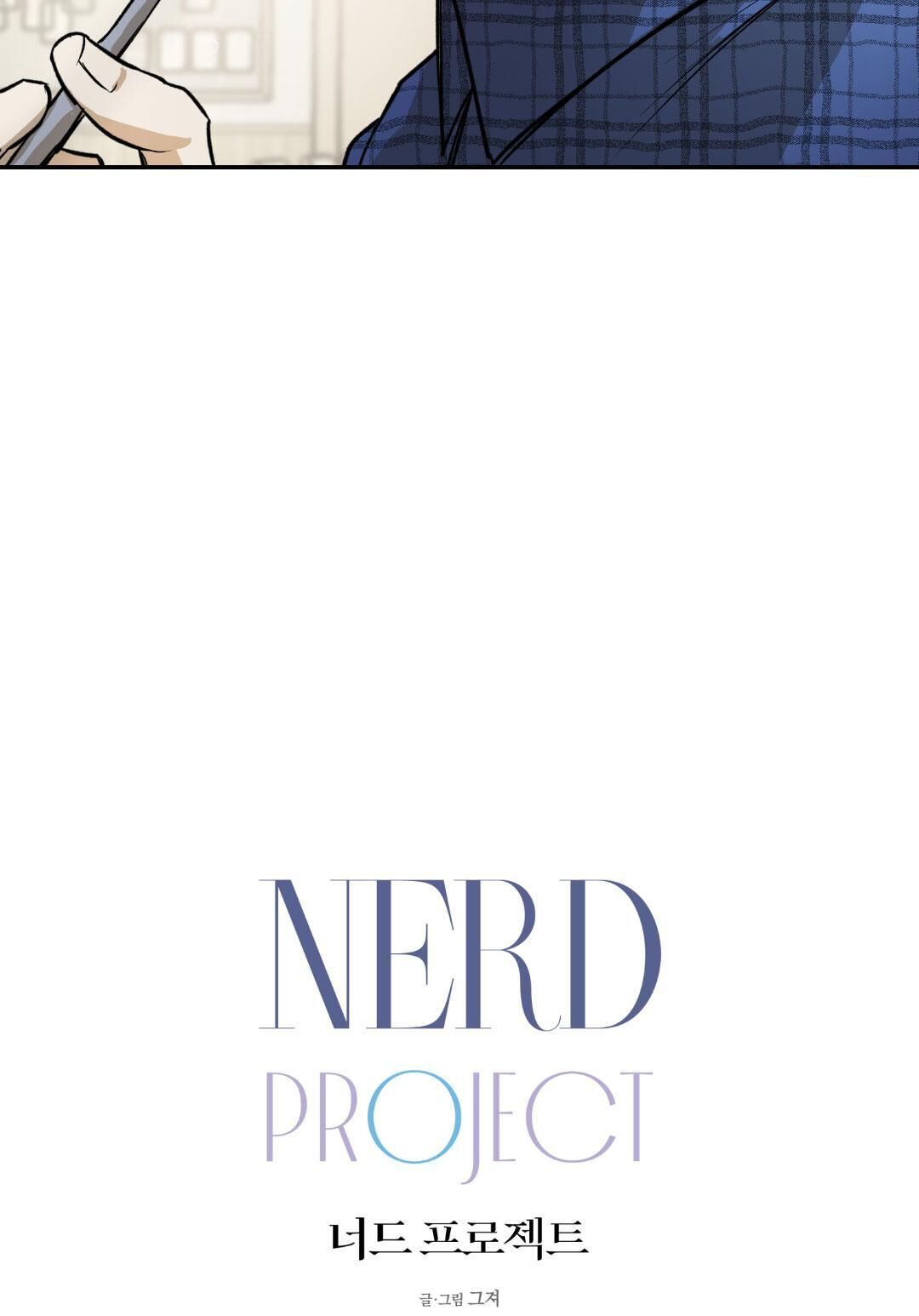 NERD PROJECT Chapter 2 - Trang 2