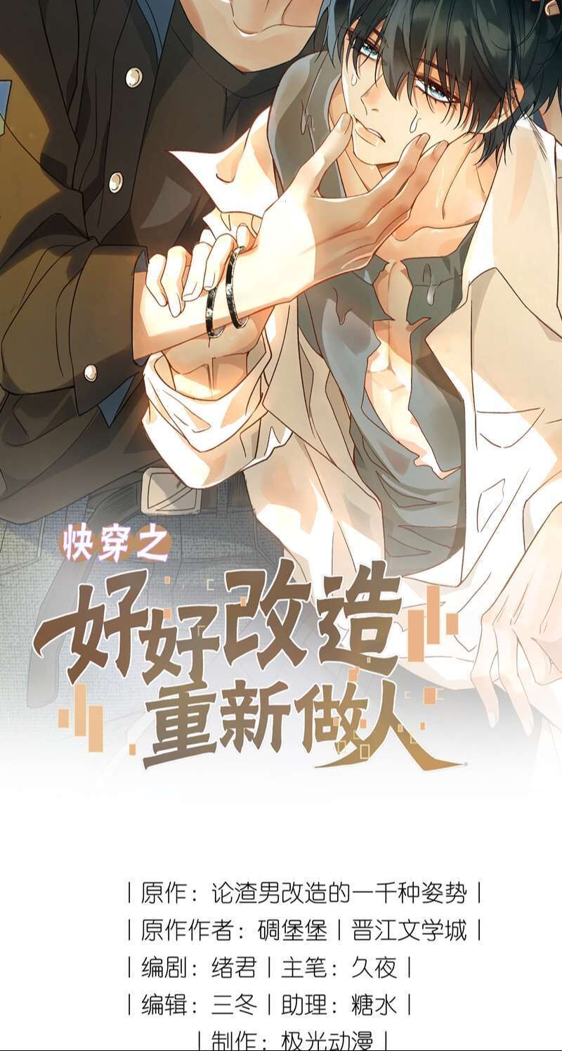 Xuyên Nhanh Chi Cải Tạo Bắt Đầu Lại Làm Người Chapter 101 - Next Chapter 102