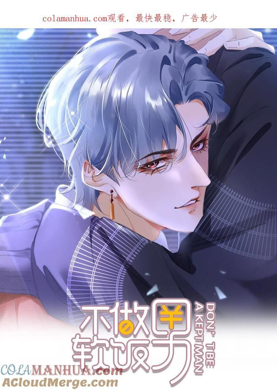 không làm trai bao! Chapter 110 - Next Chương 110