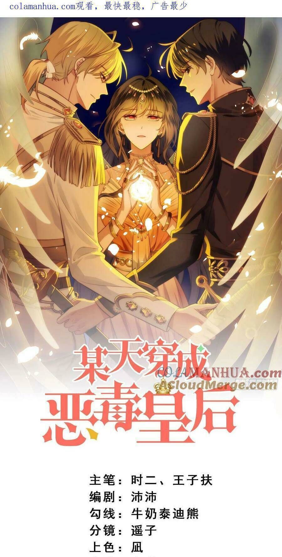 bỗng một ngày xuyên thành hoàng hậu ác độc chapter 124 - Trang 2