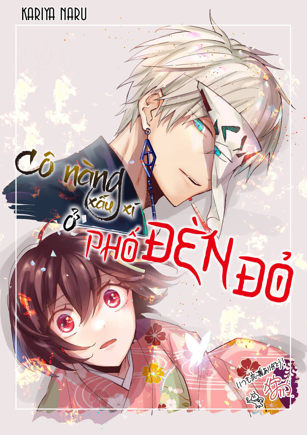 cô nàng xấu xí ở phố đèn đỏ chapter 8 - Trang 2