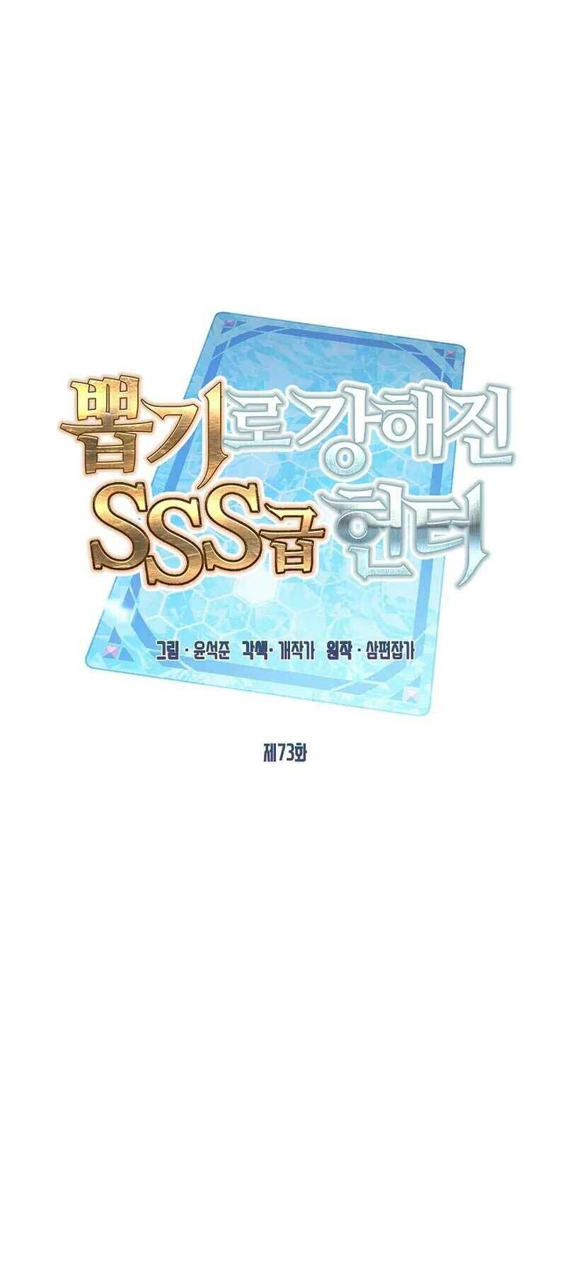 thợ săn gacha cấp sss chapter 73 - Trang 2