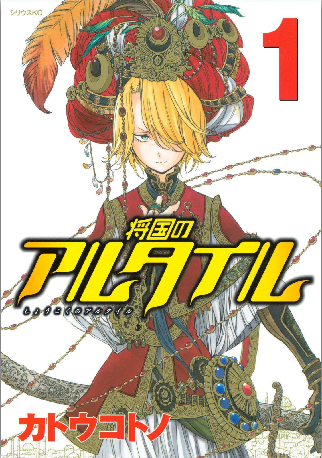 shoukoku no altair Chapter 2023 - Trang 1