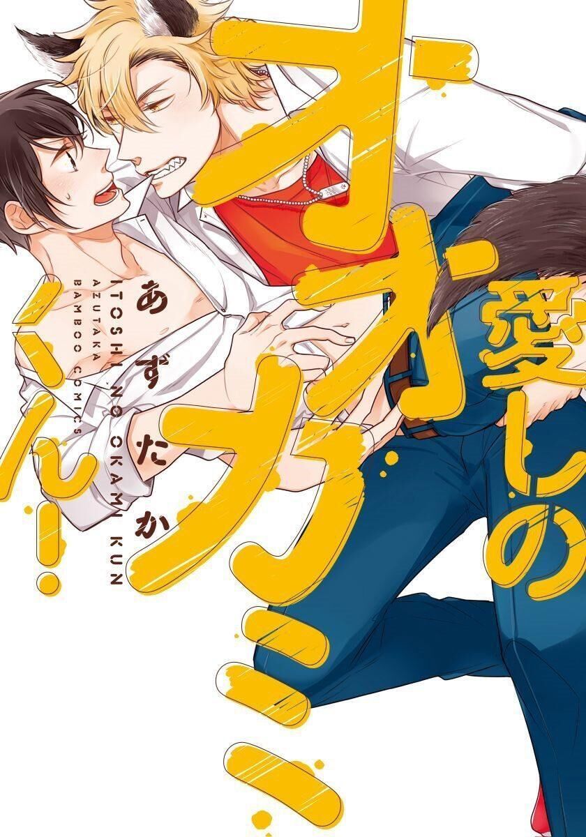 Oogami Yêu Dấu Của Tôi! Chapter 3 - Trang 2