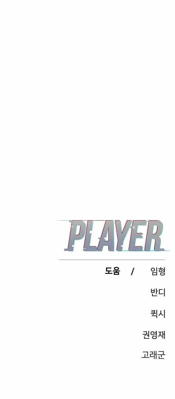 player chapter 150 - Trang 2