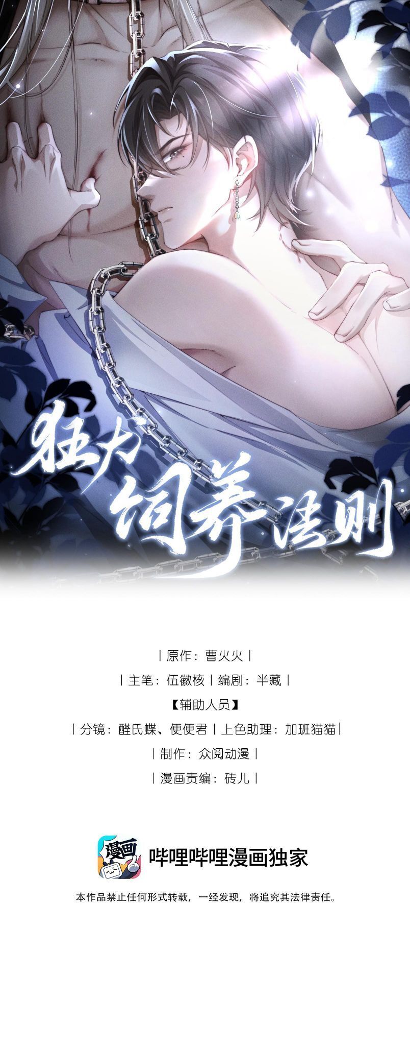 Kế Hoạch Tự Dưỡng Cuồng Khuyển Chapter 4 - Next Chapter 5