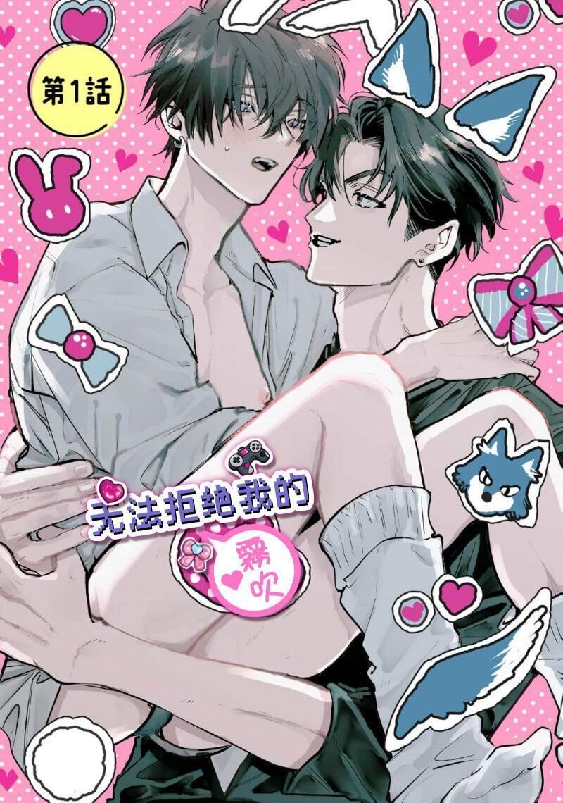 Tôi không thể từ chối anh trai của mình Chapter 1 - Trang 2