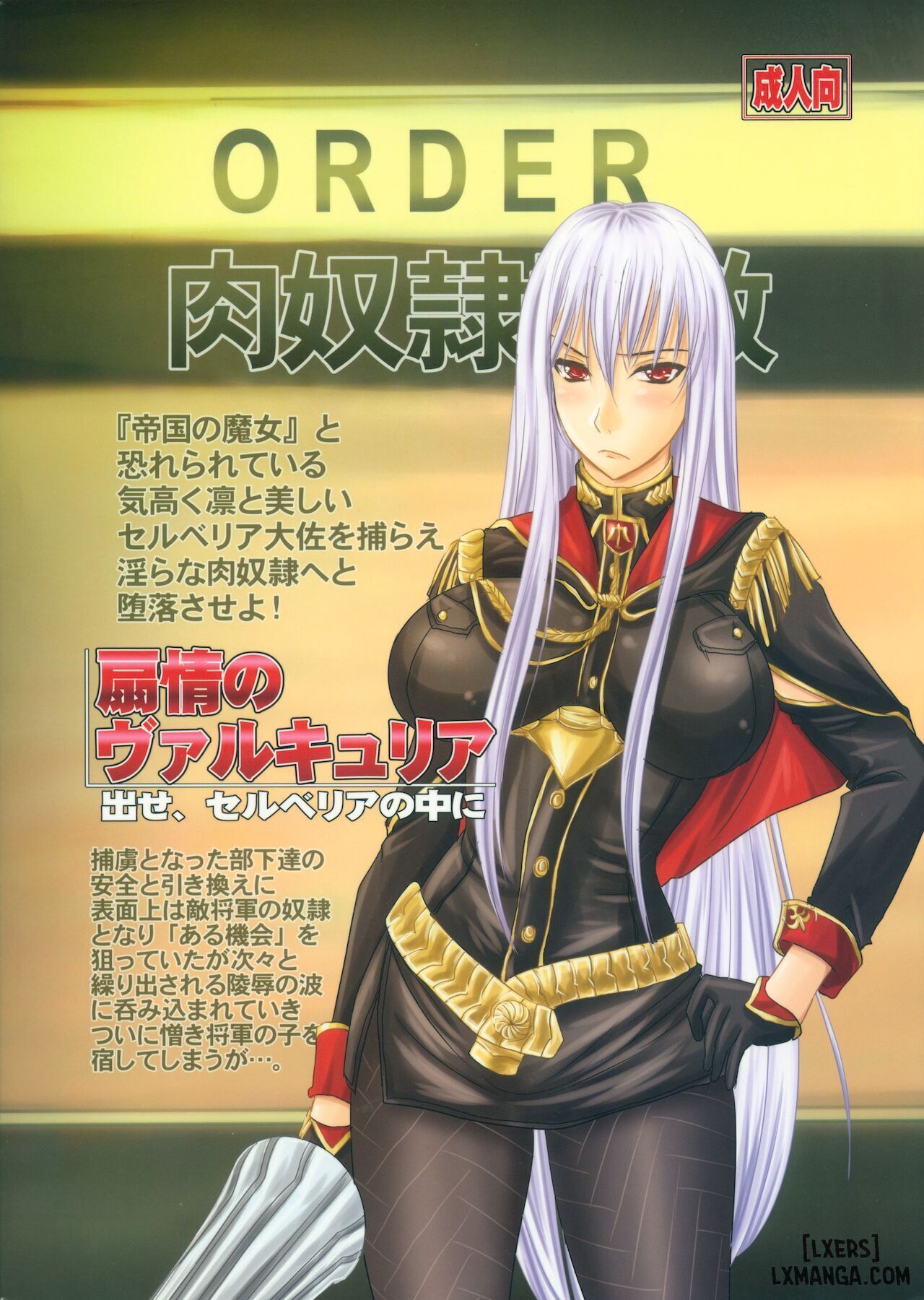 senjou no valkyria dase selvaria no naka ni Chương 0 - Next 