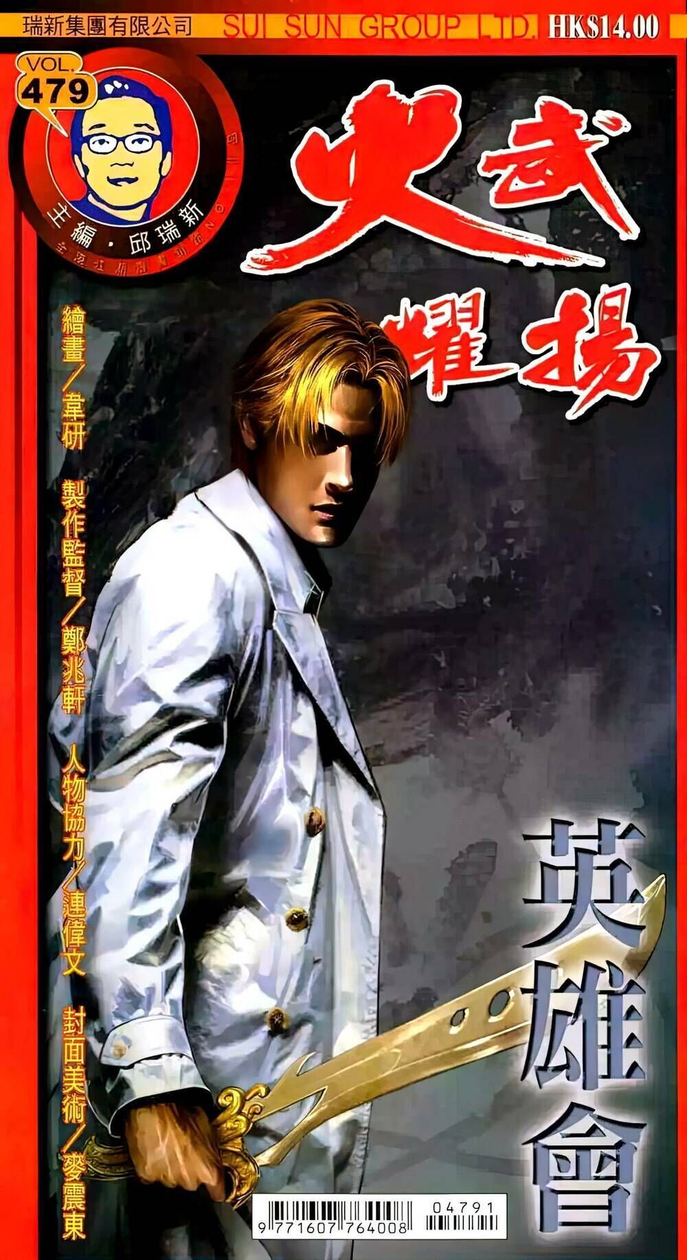 hỏa vũ diệu dương chapter 479 - Trang 2