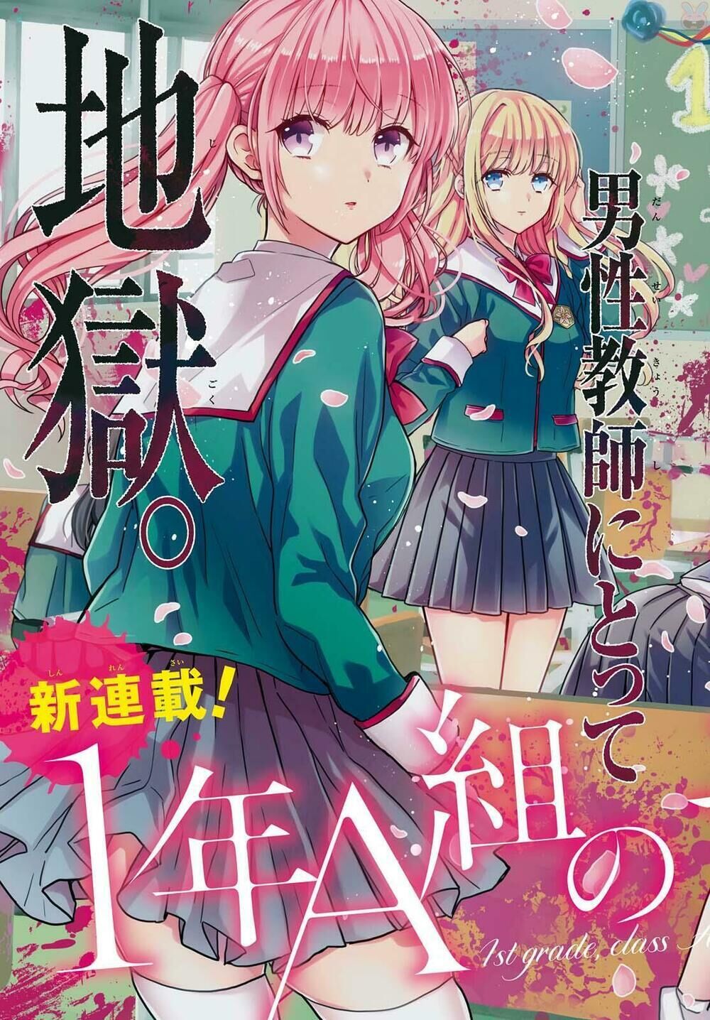 1-nen a-gumi no monster Chapter 0 - Trang 2