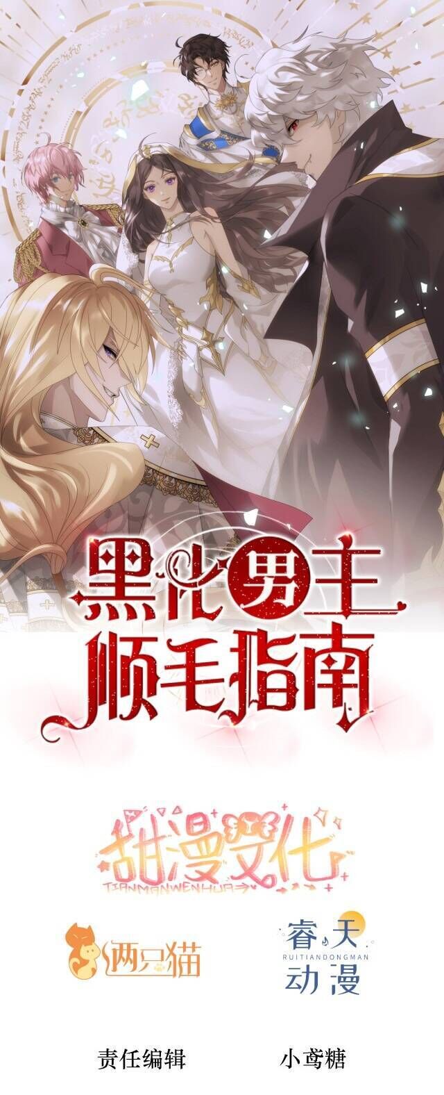 hướng dẫn vuốt lông nam chủ hắc hoá chapter 30 - Next chapter 31