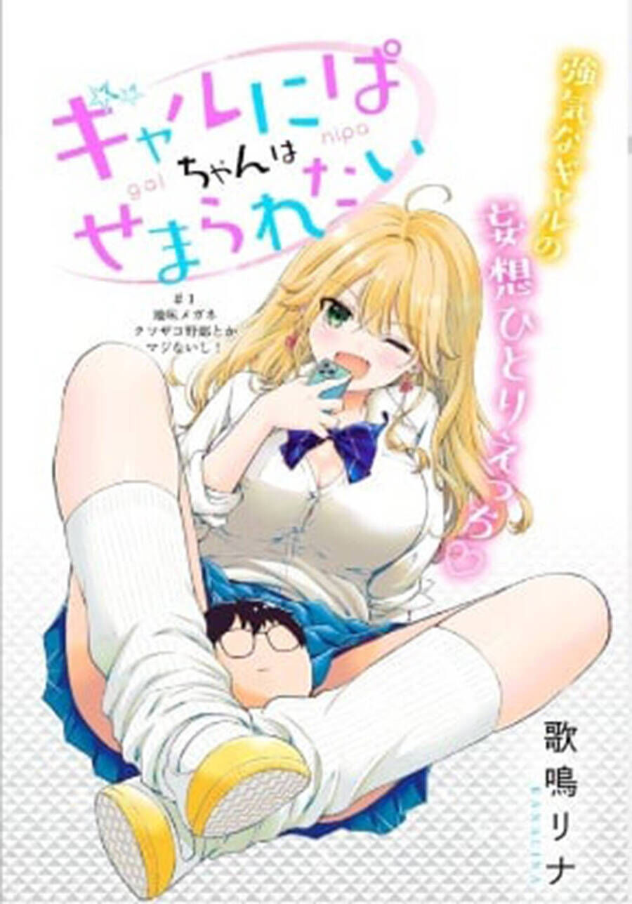 gal nipa-chan wa semararetai chapter 1 - Next chapter 2