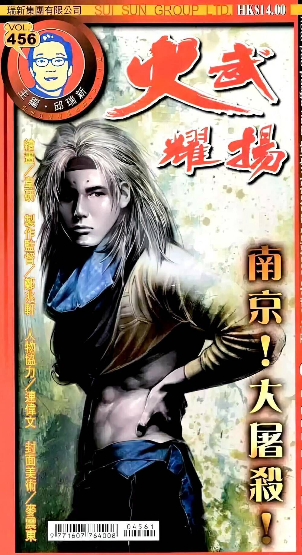 hỏa vũ diệu dương chapter 456 - Next chapter 457