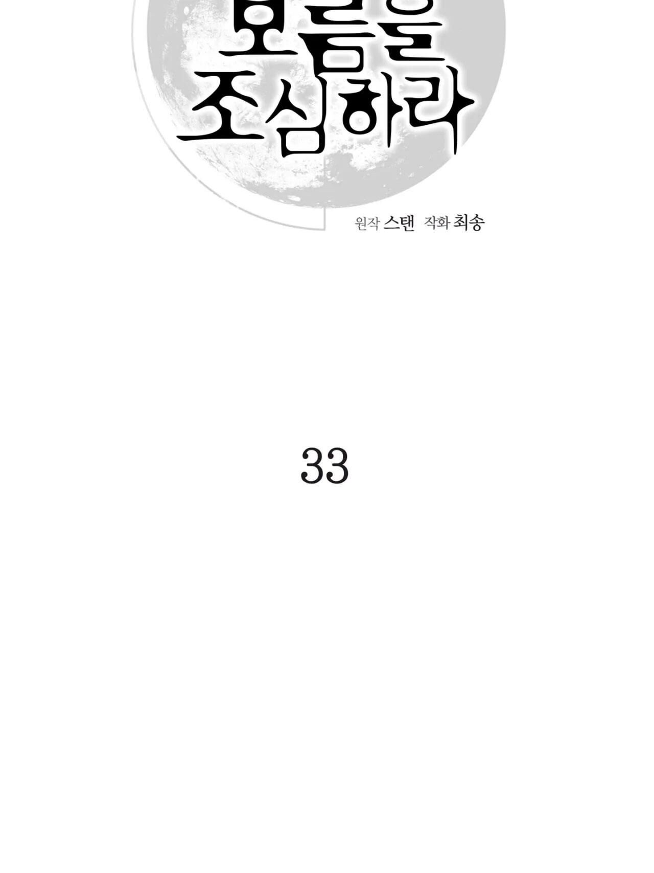 cẩn thận trăng tròn tháng 3 đấy Chapter 33 - Next 33.1