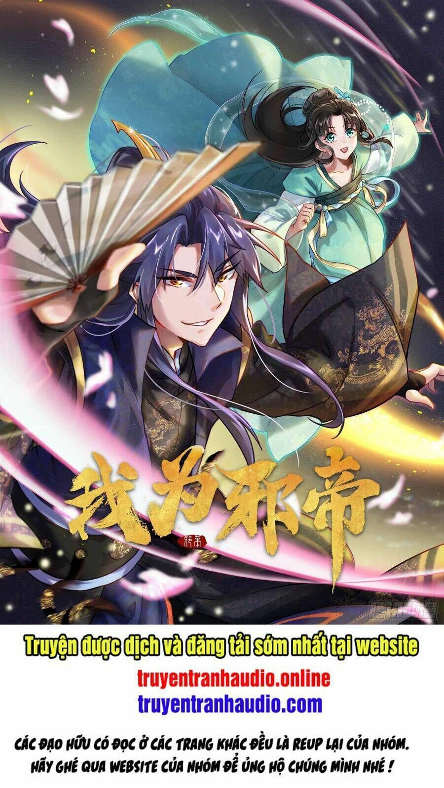 ta là tà đế Chapter 112 - Next chapter 113